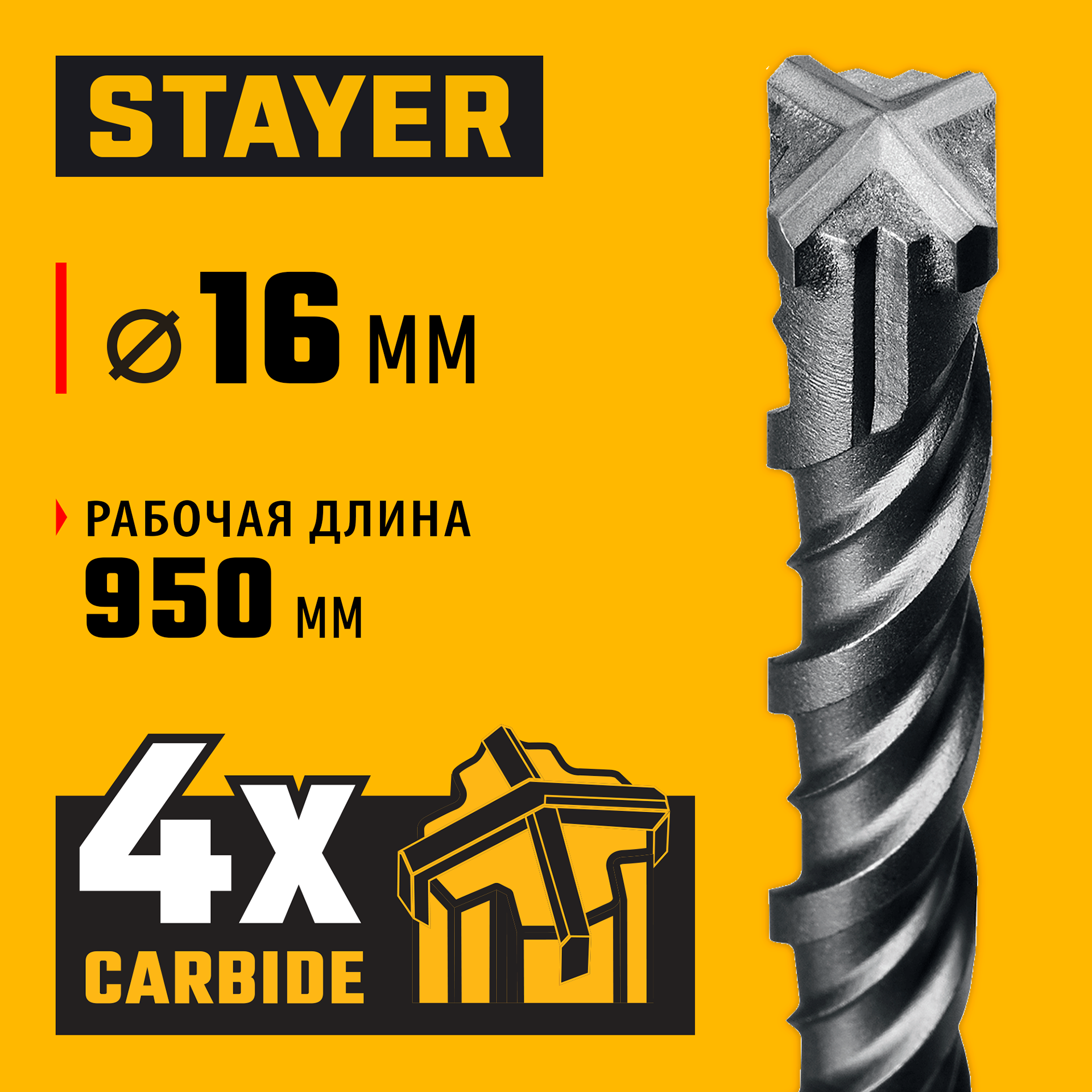 STAYER HERCULES-4Х 16x1000 мм, SDS-plus бур (29290-1000-16) — фото 2