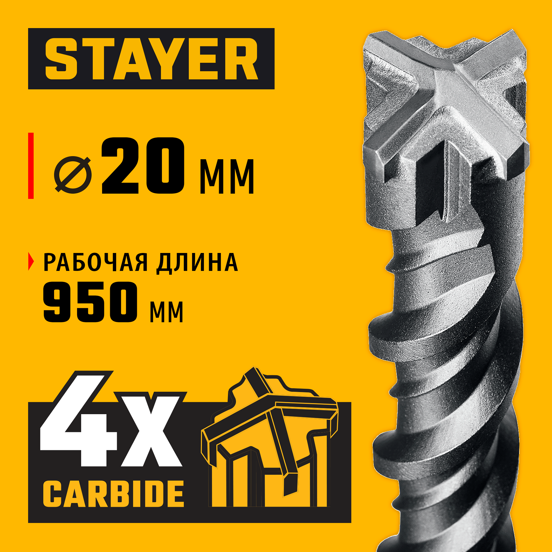 STAYER HERCULES-4Х 20x1000 мм, SDS-plus бур (29290-1000-20) — фото 2