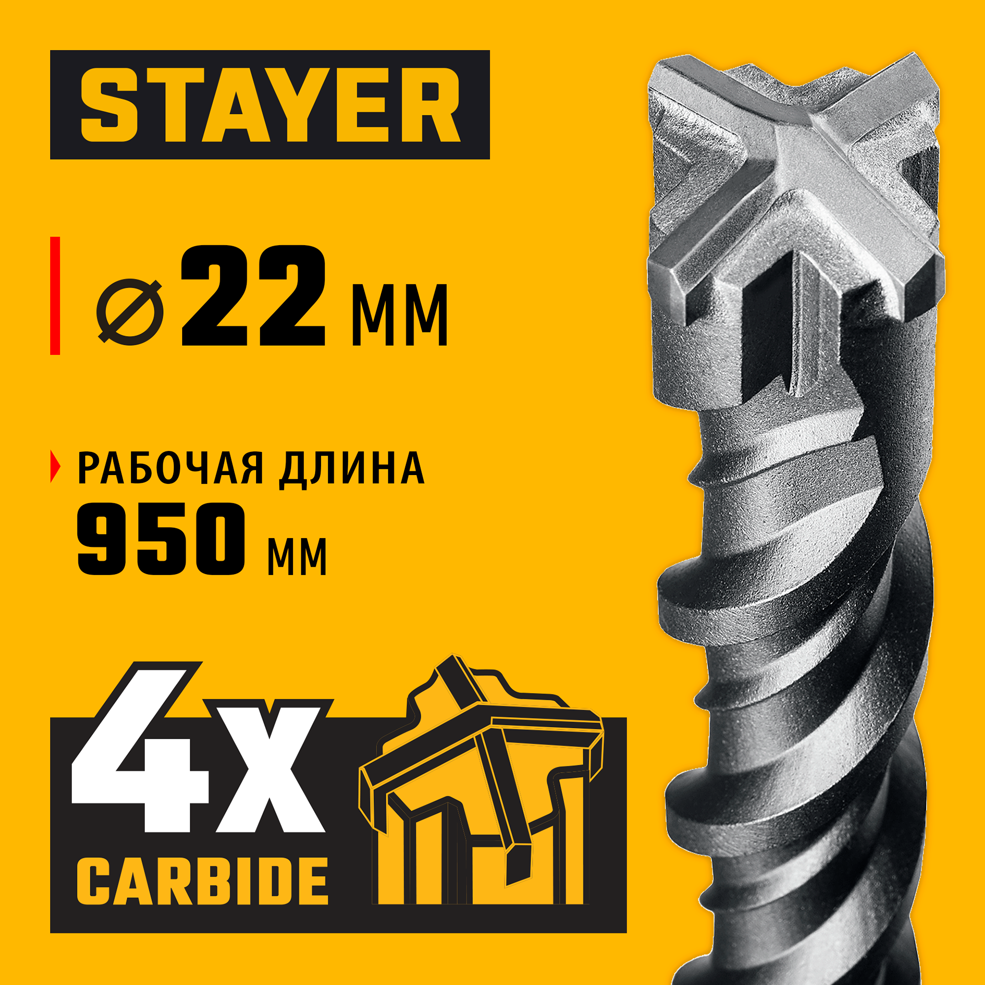 STAYER HERCULES-4Х 22x1000 мм, SDS-plus бур (29290-1000-22) — фото 2