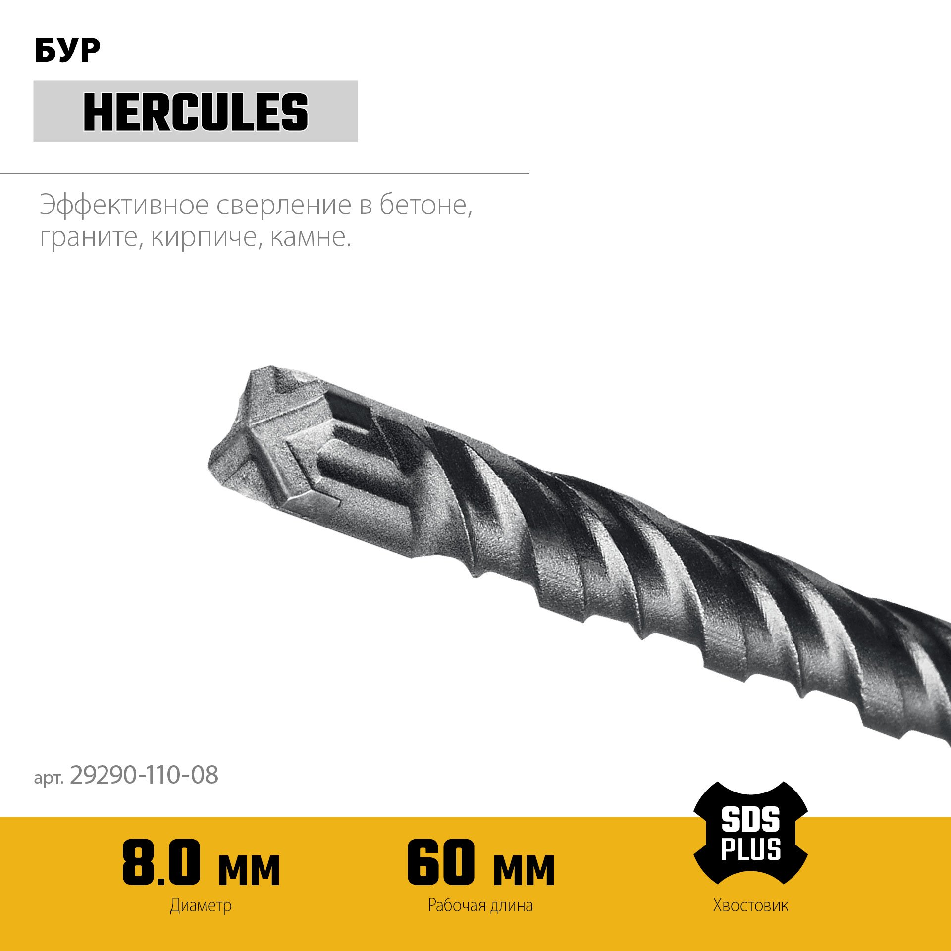STAYER HERCULES-4Х 8x110 мм, SDS-plus бур (29290-110-08) — фото 4
