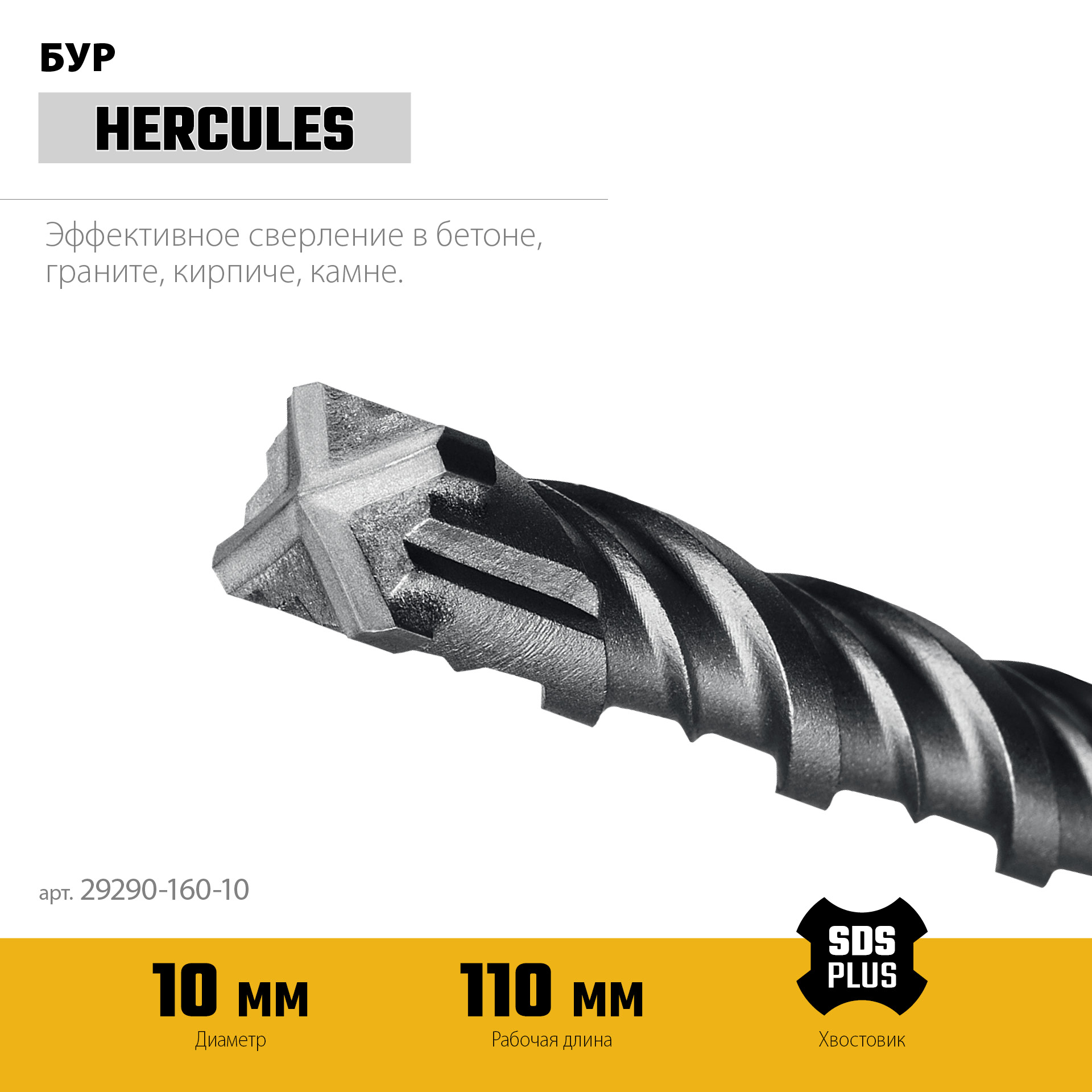 STAYER HERCULES-4Х 10x160 мм, SDS-plus бур (29290-160-10) — фото 4