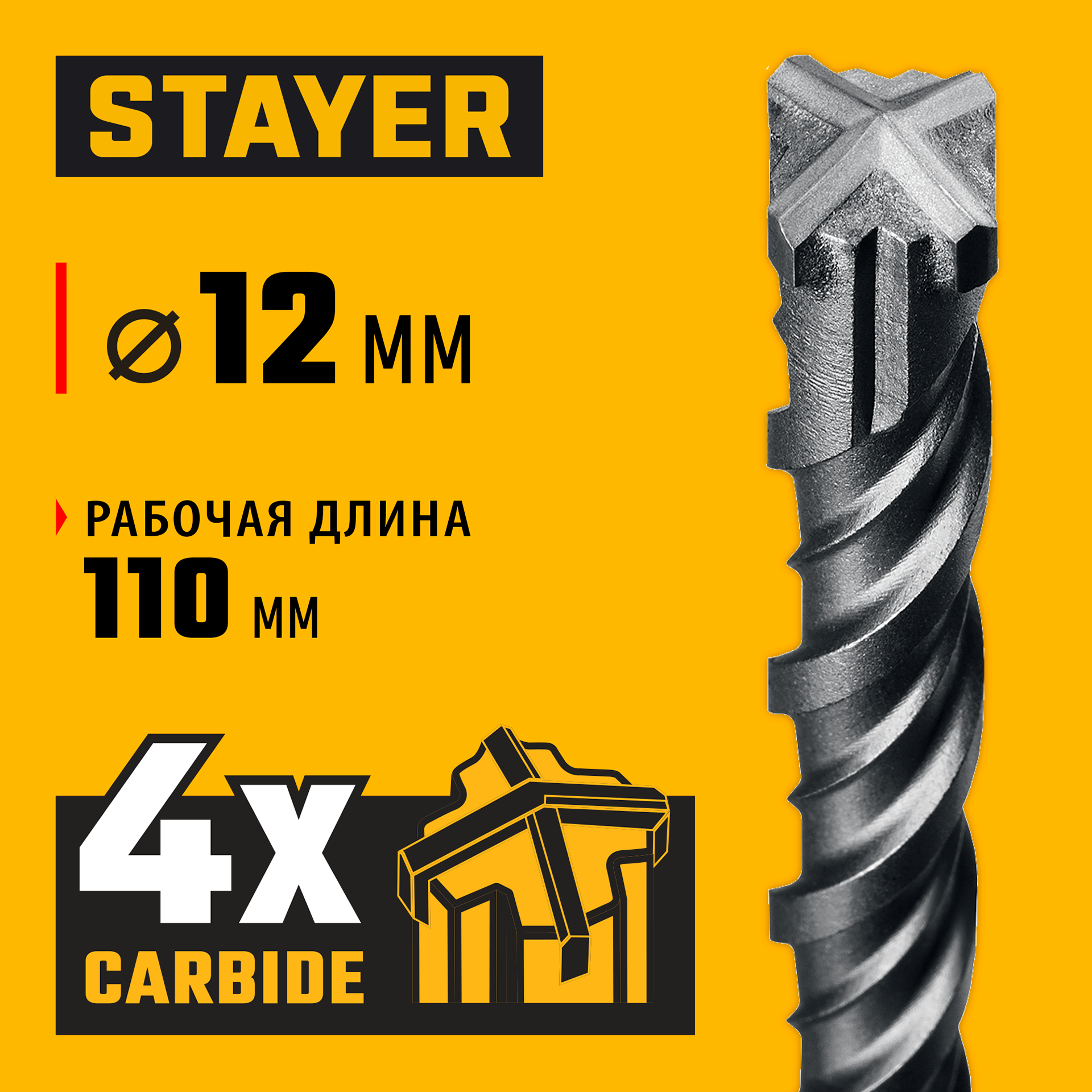 STAYER HERCULES-4Х 12x160 мм, SDS-plus бур (29290-160-12) — фото 2