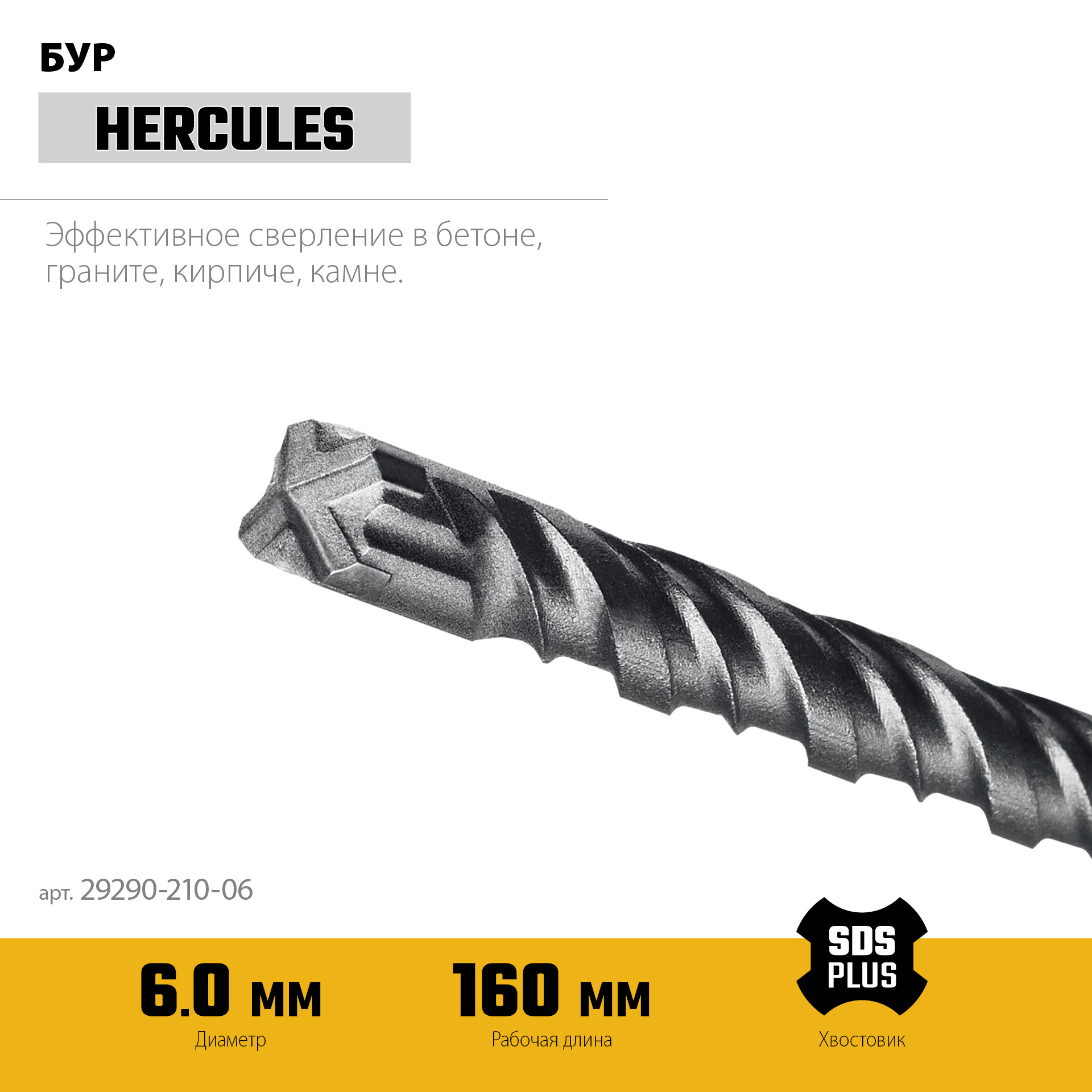 STAYER HERCULES-4Х 6x210 мм, SDS-plus бур (29290-210-06) — фото 4