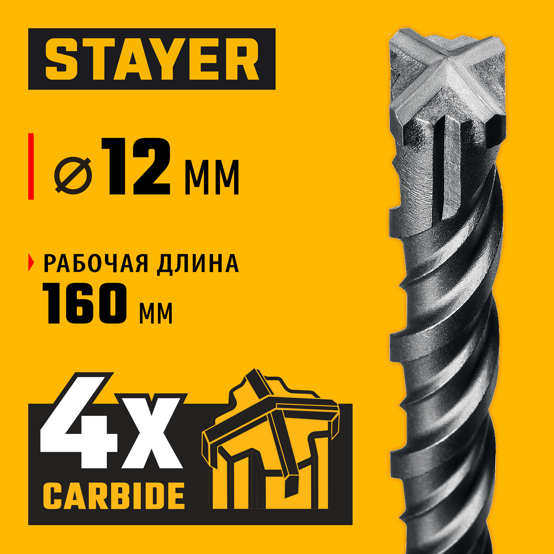 STAYER HERCULES-4Х 12x210 мм, SDS-plus бур (29290-210-12) — фото 2