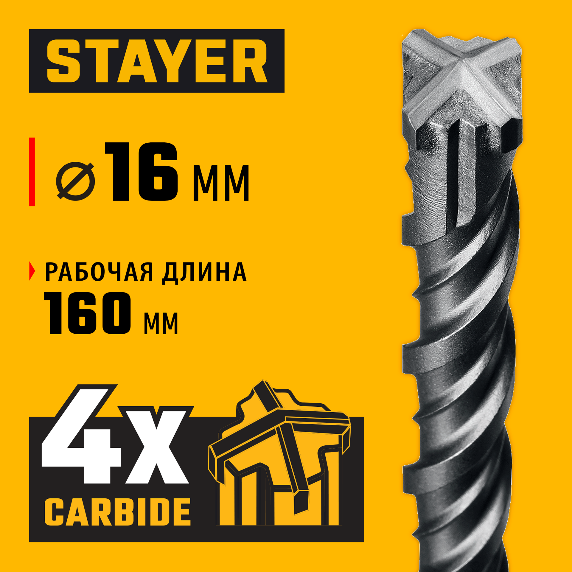 STAYER HERCULES-4Х 16x210 мм, SDS-plus бур (29290-210-16) — фото 2