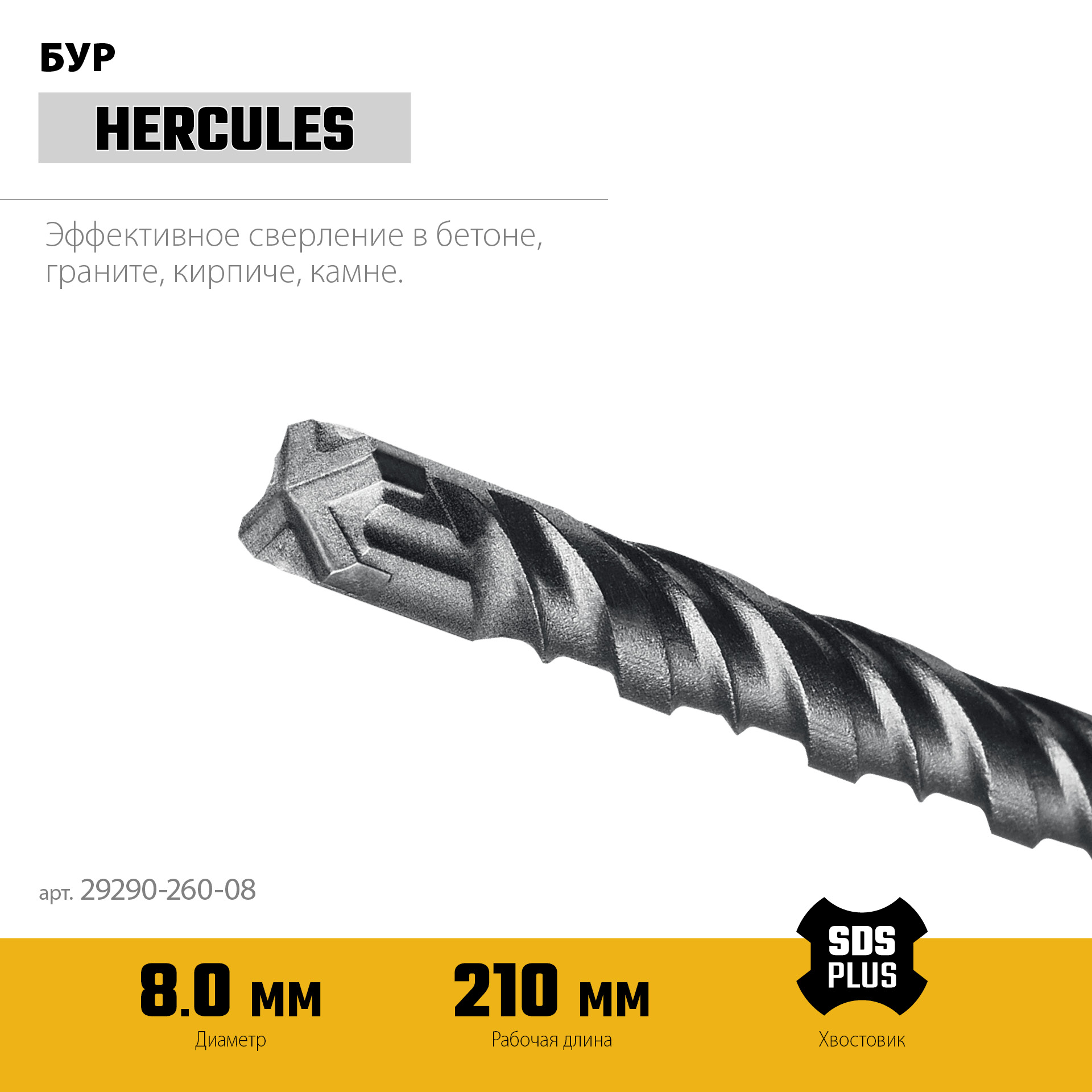 STAYER HERCULES-4Х 8x260 мм, SDS-plus бур (29290-260-08) — фото 4