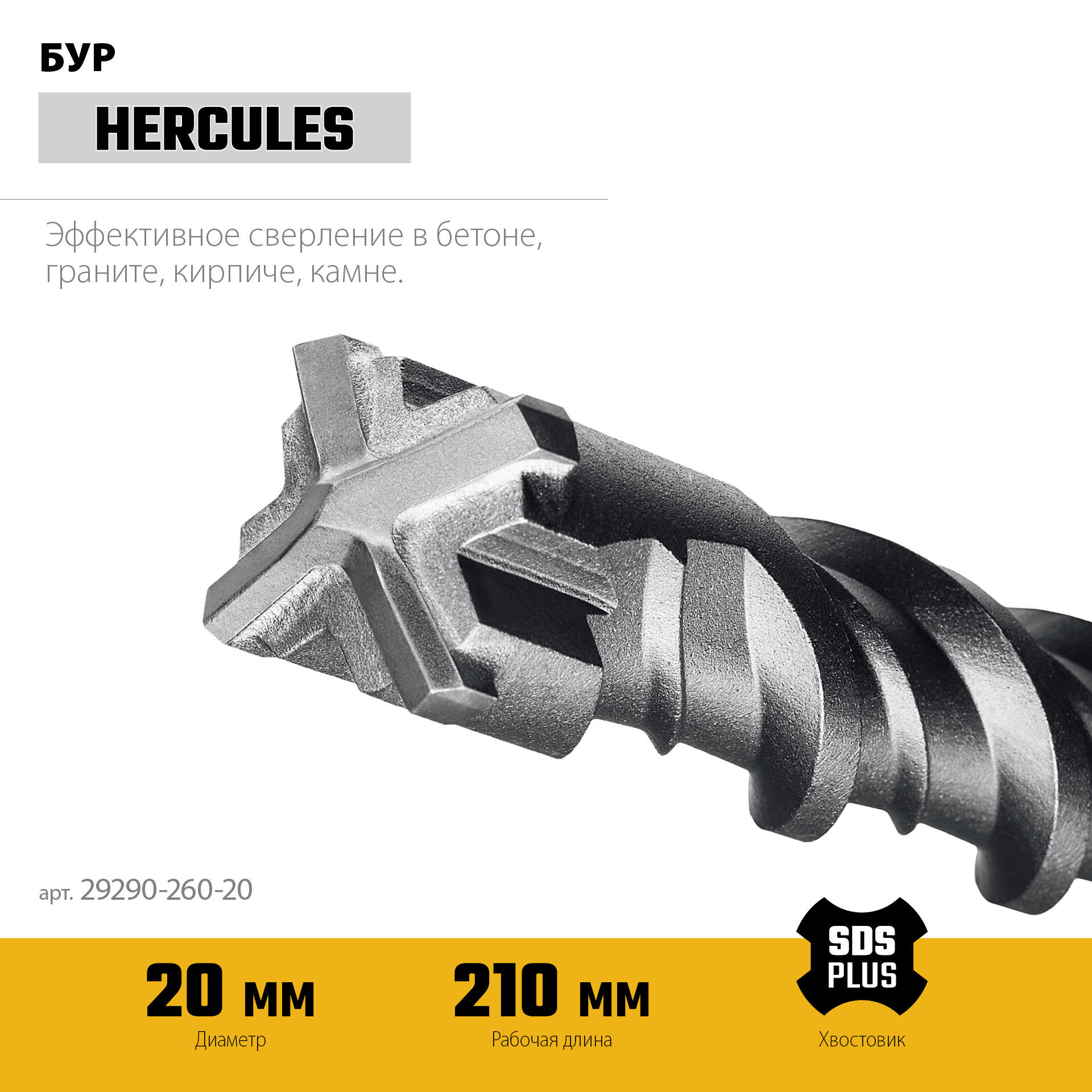 STAYER HERCULES-4Х 20x260 мм, SDS-plus бур (29290-260-20) — фото 4