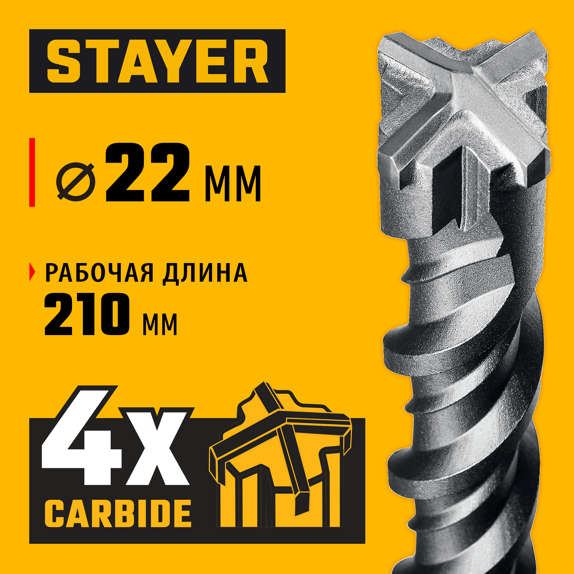 STAYER HERCULES-4Х 22x260 мм, SDS-plus бур (29290-260-22) — фото 2
