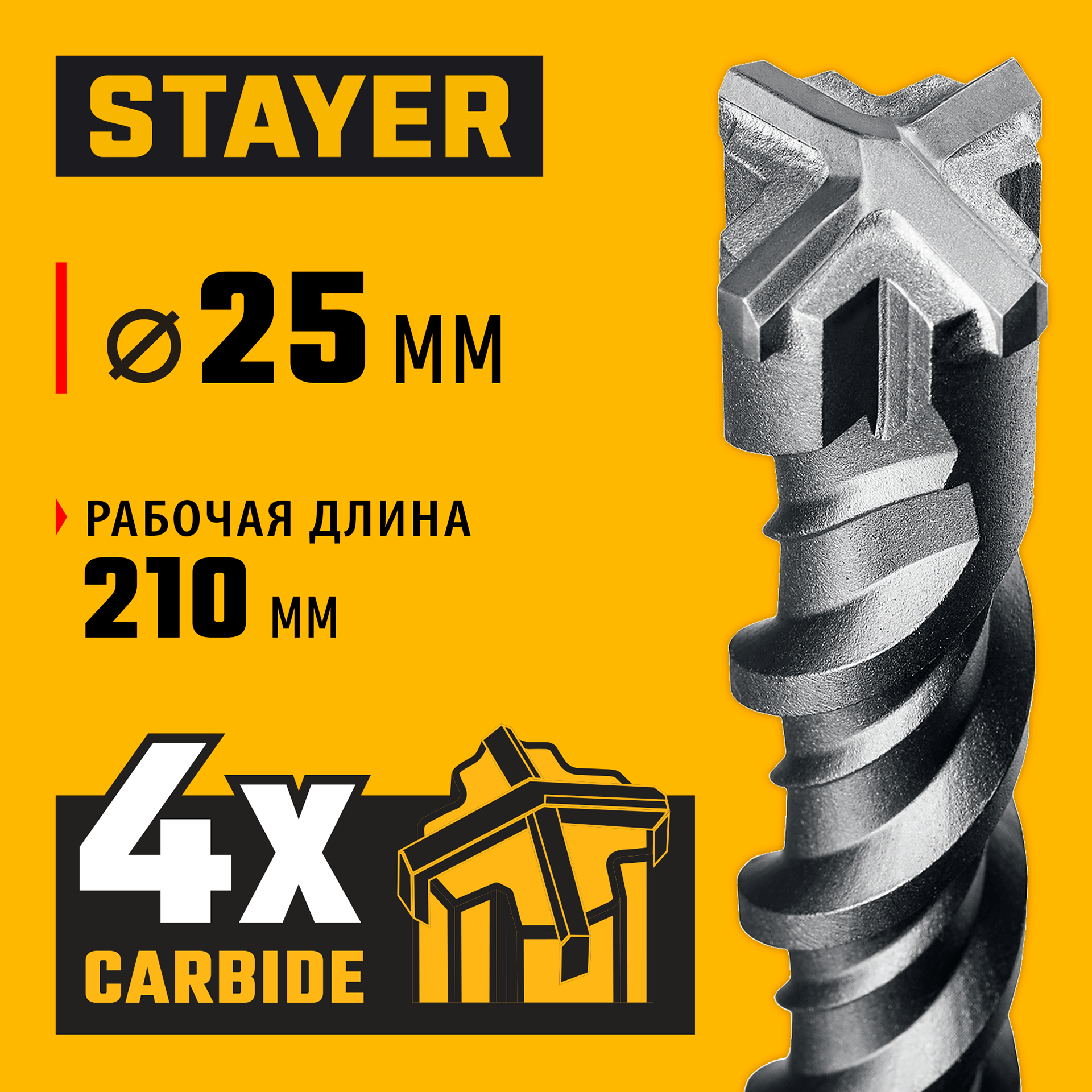 STAYER HERCULES-4Х 25x260 мм, SDS-plus бур (29290-260-25) — фото 2