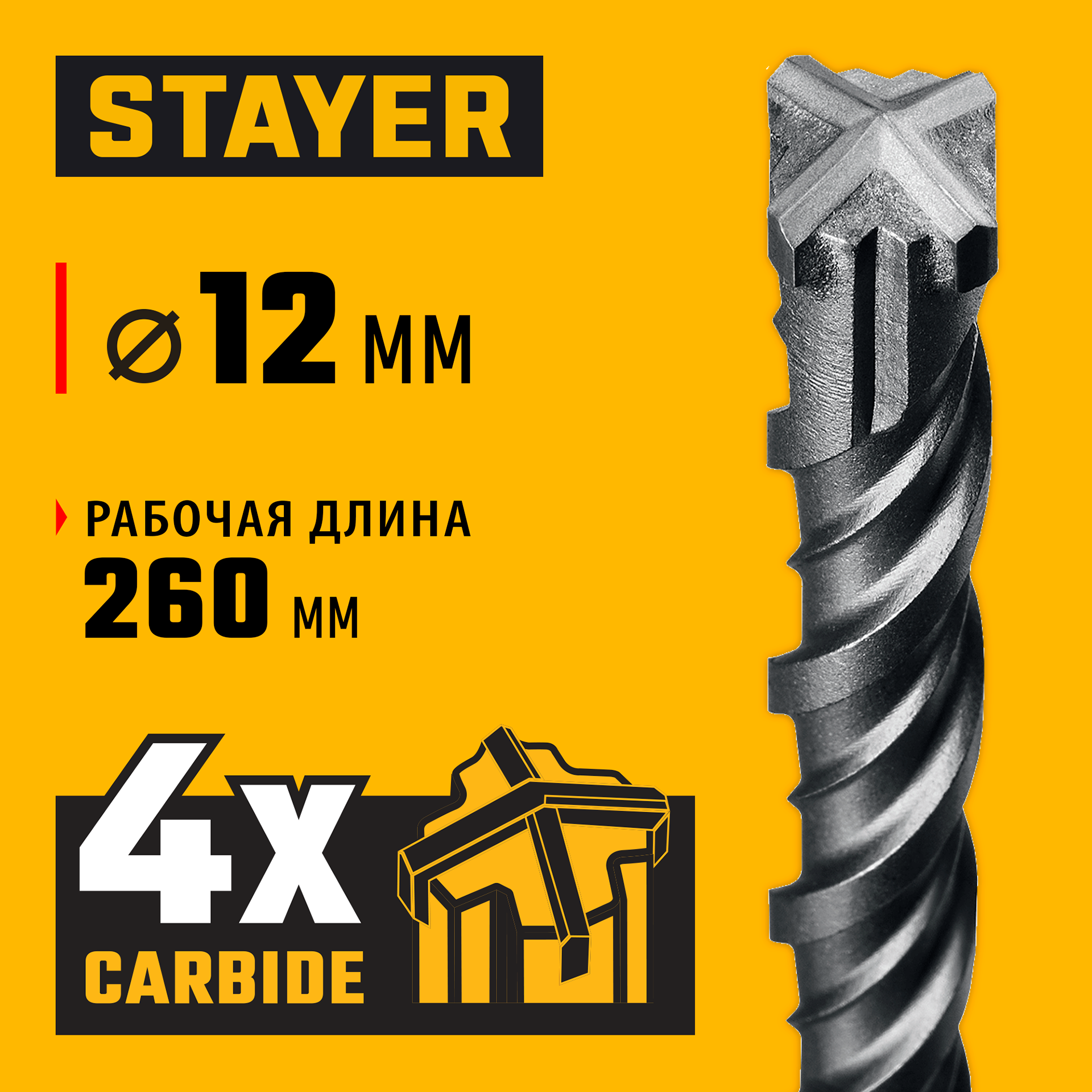 STAYER HERCULES-4Х 12x310 мм, SDS-plus бур (29290-310-12) — фото 2