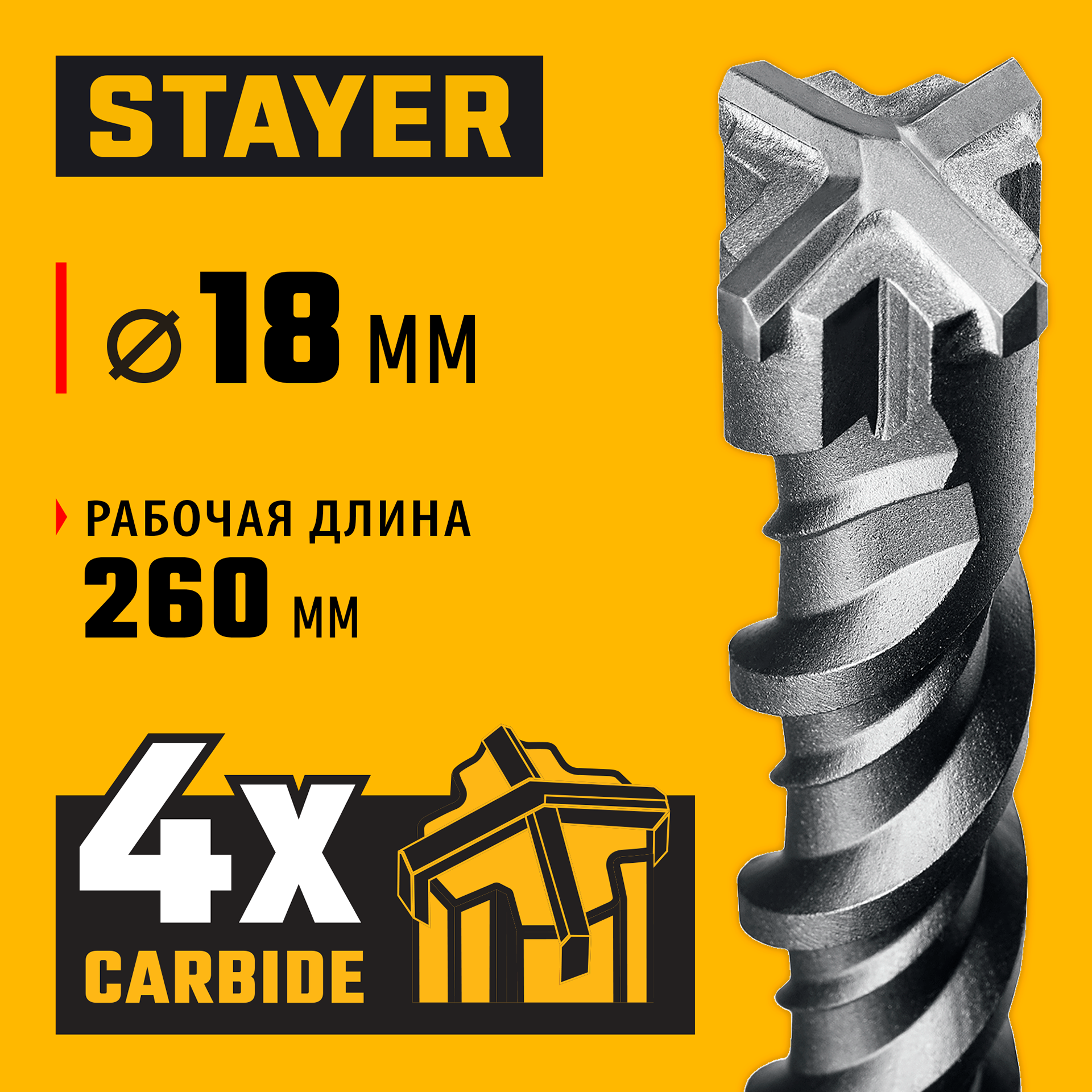STAYER HERCULES-4Х 18x310 мм, SDS-plus бур (29290-310-18) — фото 2