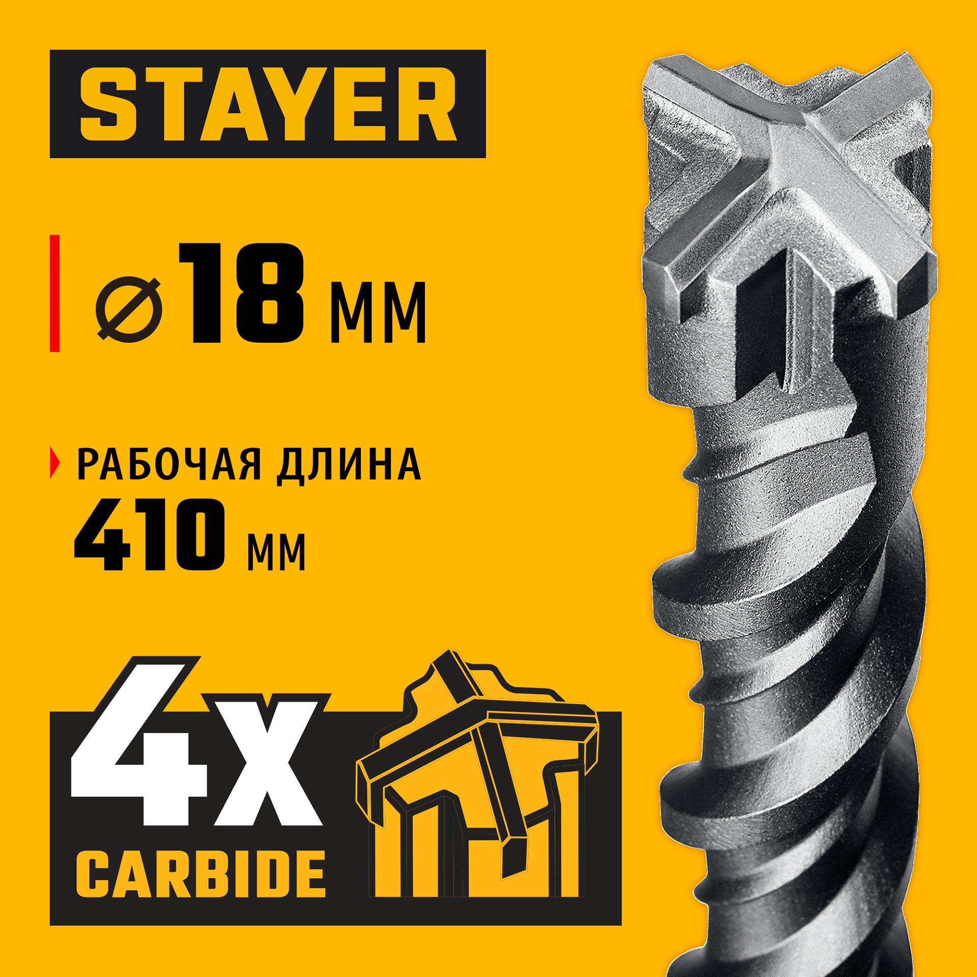 STAYER HERCULES-4Х 18x460 мм, SDS-plus бур (29290-460-18) — фото 2