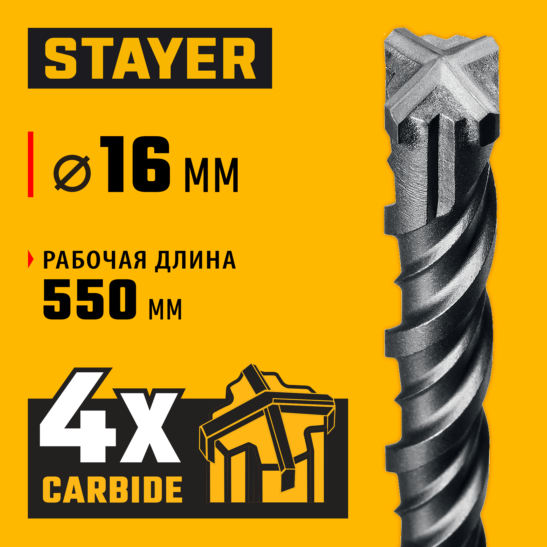 STAYER HERCULES-4Х 16x600 мм, SDS-plus бур (29290-600-16) — фото 2