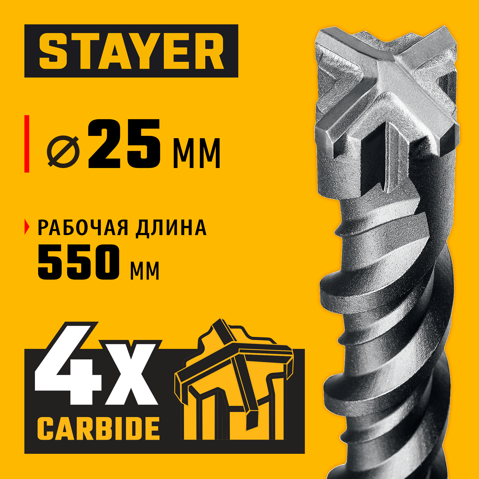 STAYER HERCULES-4Х 25x600 мм, SDS-plus бур (29290-600-25) — фото 2