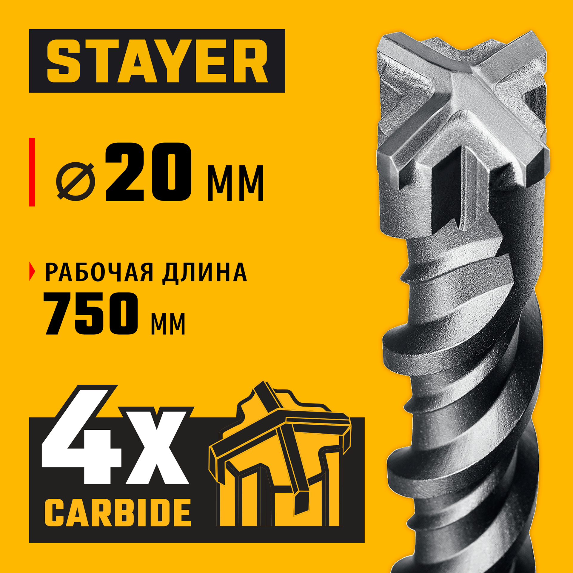 STAYER HERCULES-4Х 20x800 мм, SDS-plus бур (29290-800-20) — фото 2