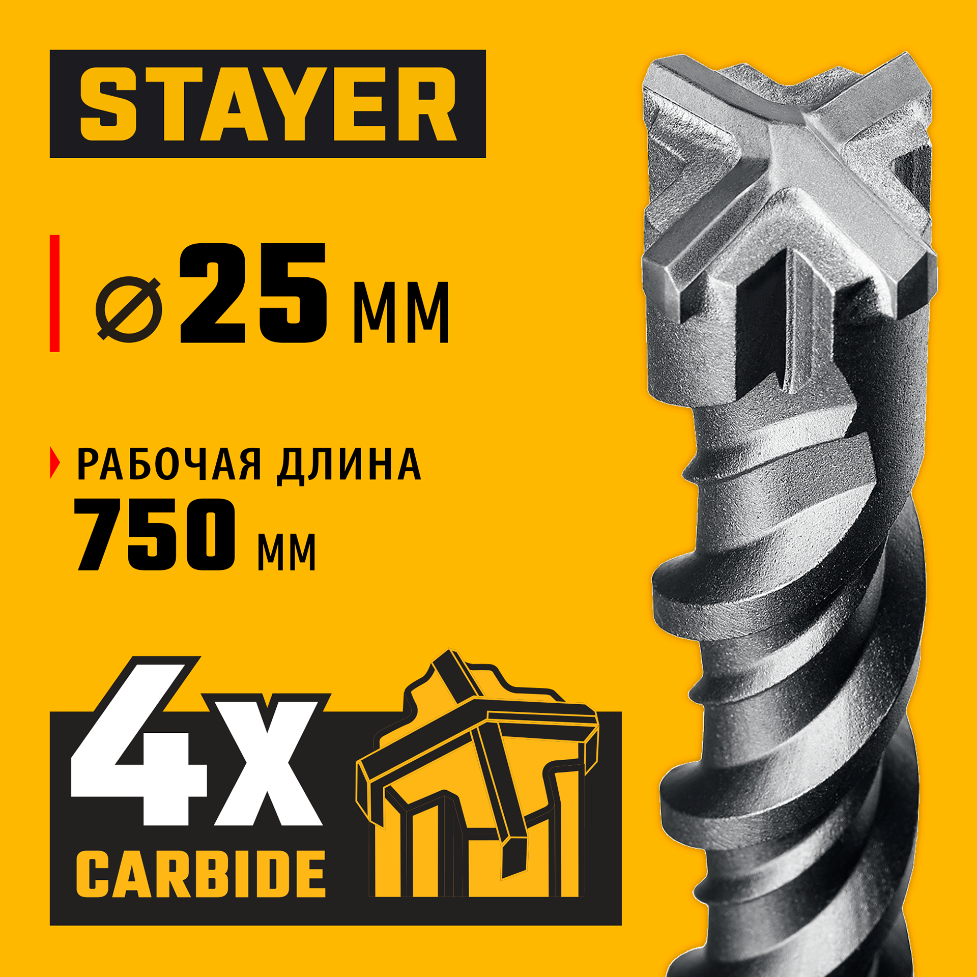 STAYER HERCULES-4Х 25x800 мм, SDS-plus бур (29290-800-25) — фото 2