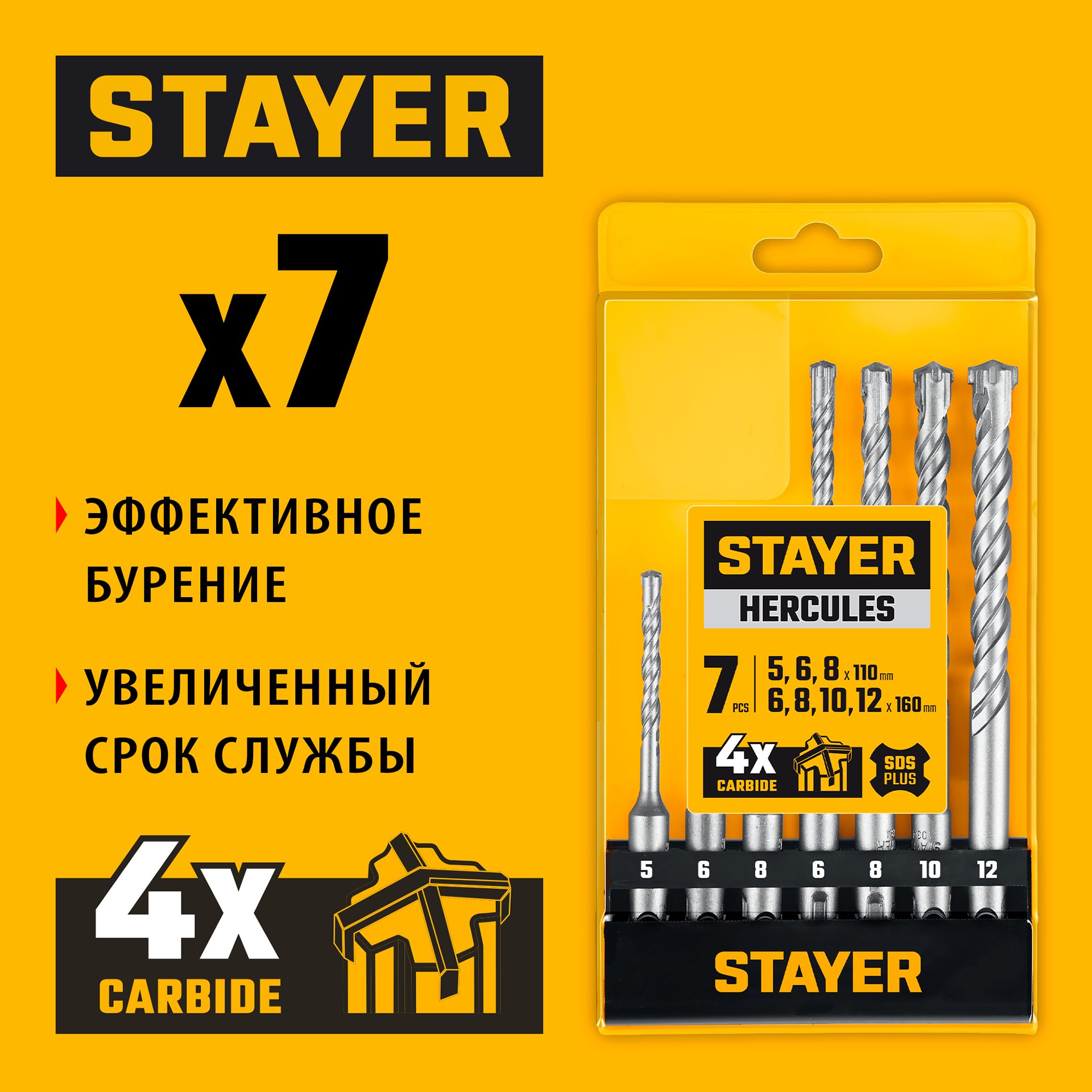 STAYER HERCULES-4Х 7шт набор буров SDS-plus (29290-H7) — фото 2