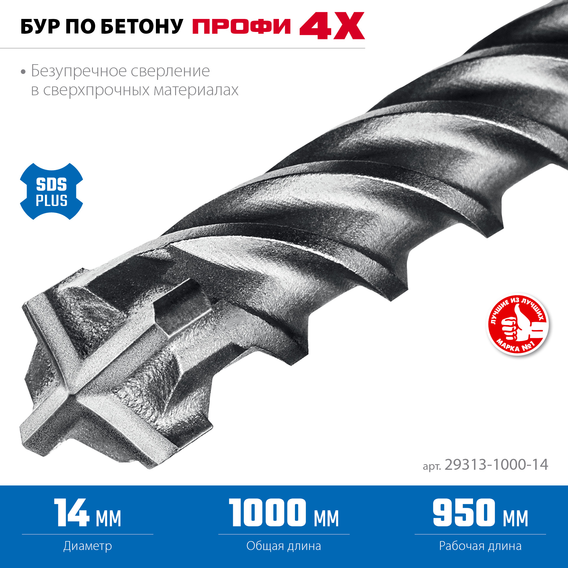 ЗУБР ПРОФИ-4Х 14x1000 мм, SDS-plus бур (29313-1000-14) — фото 4