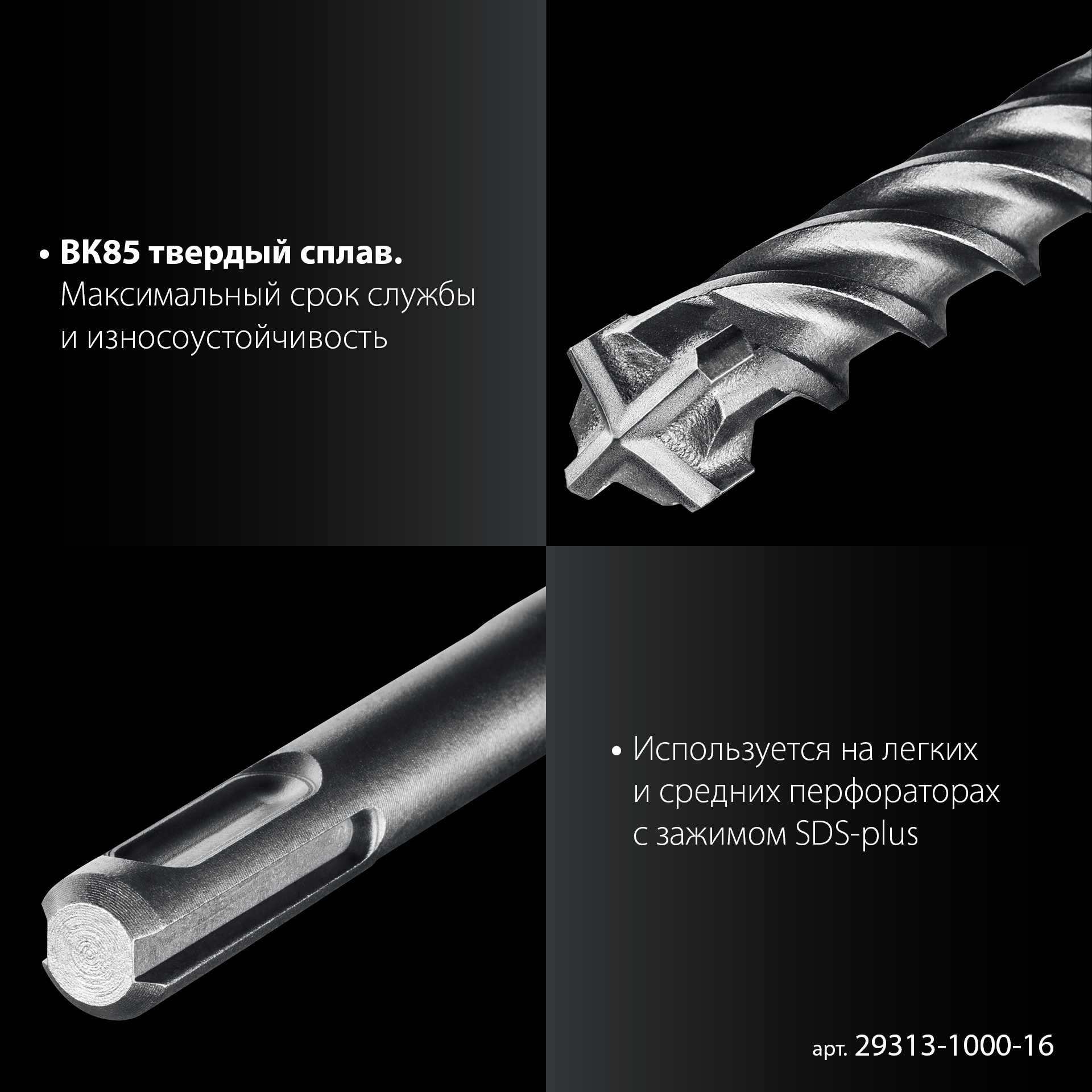 ЗУБР ПРОФИ-4Х 16x1000 мм, SDS-plus бур (29313-1000-16) — фото 6