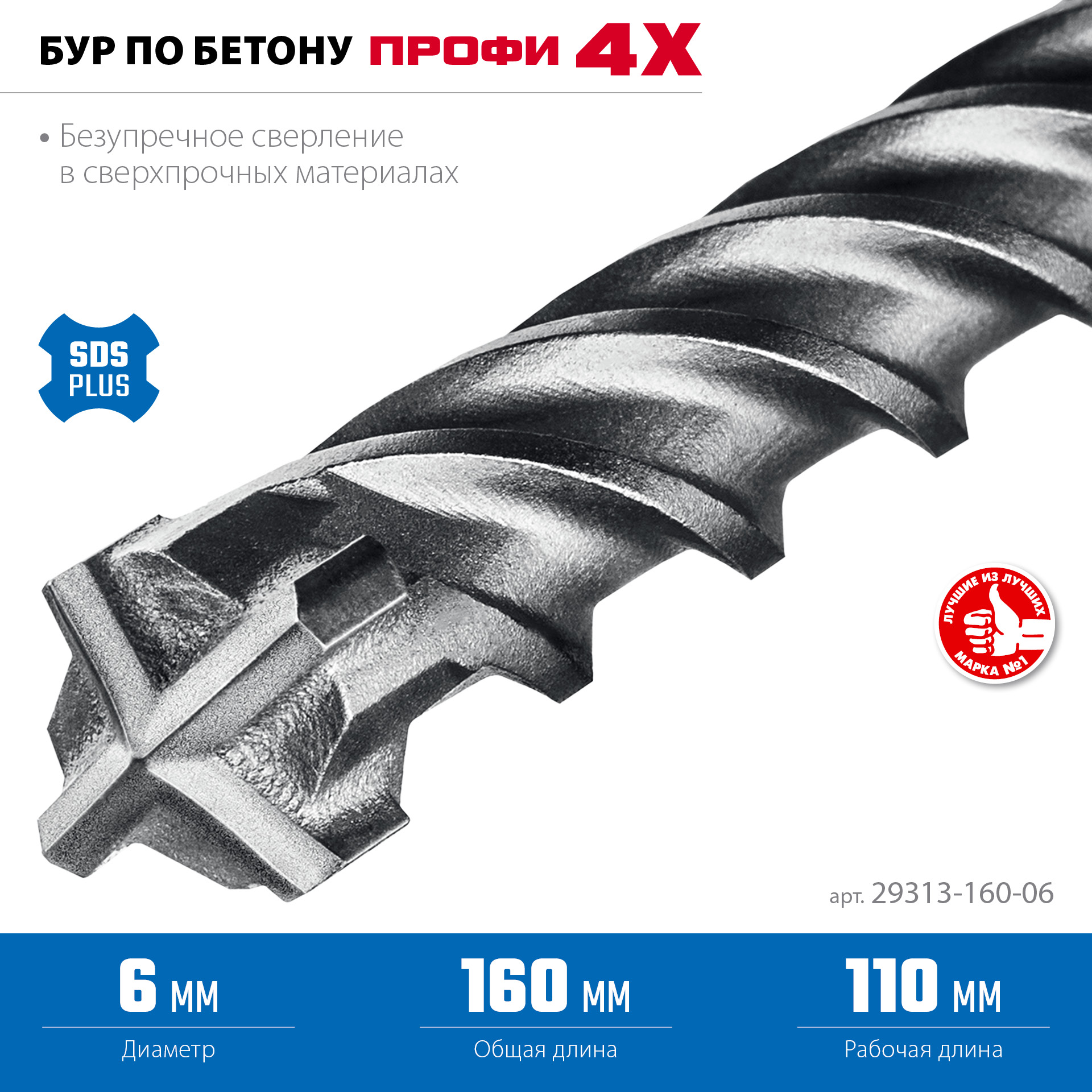 ЗУБР ПРОФИ-4Х 6x160 мм, SDS-plus бур (29313-160-06) — фото 4