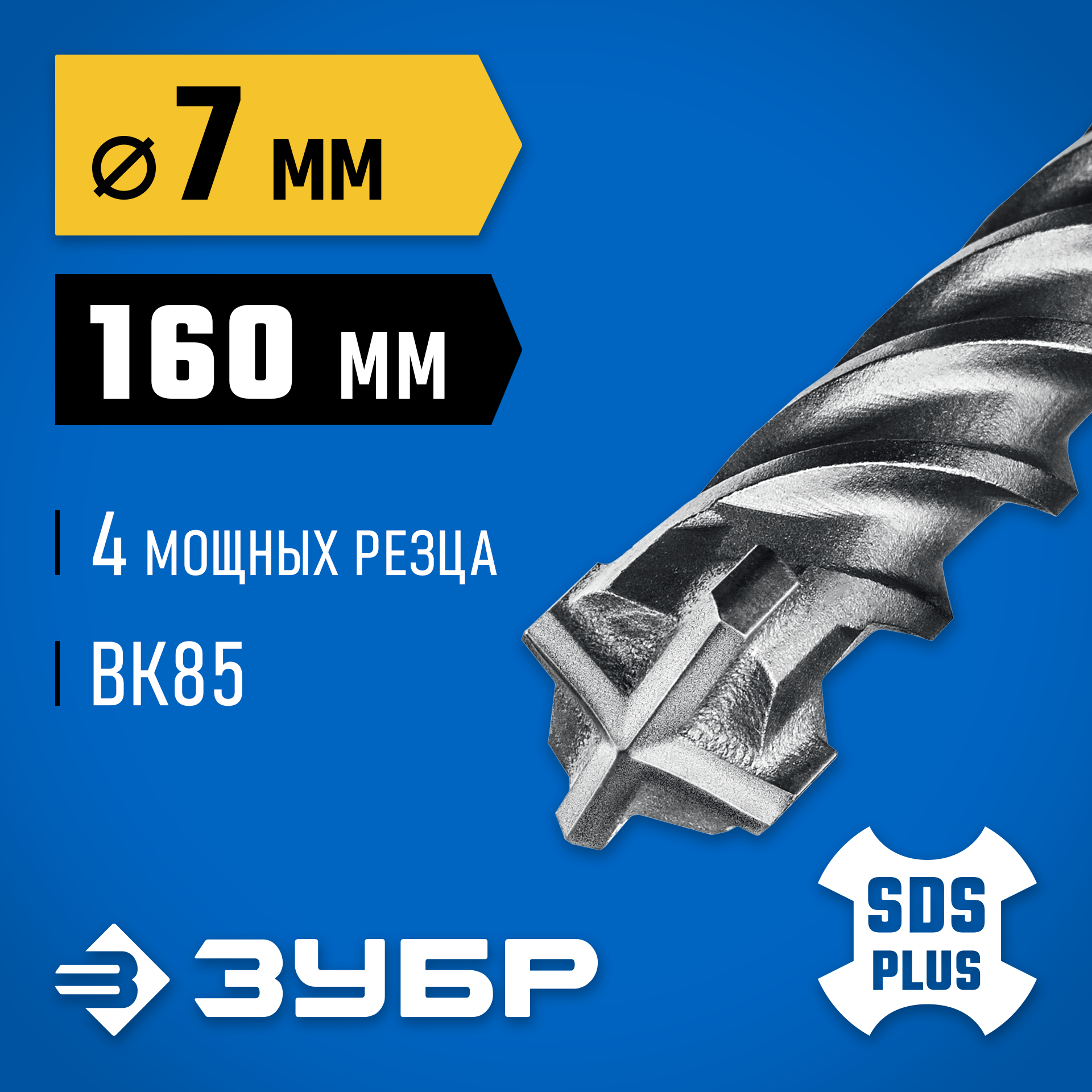 ЗУБР ПРОФИ-4Х 7x160 мм, SDS-plus бур (29313-160-07) — фото 2