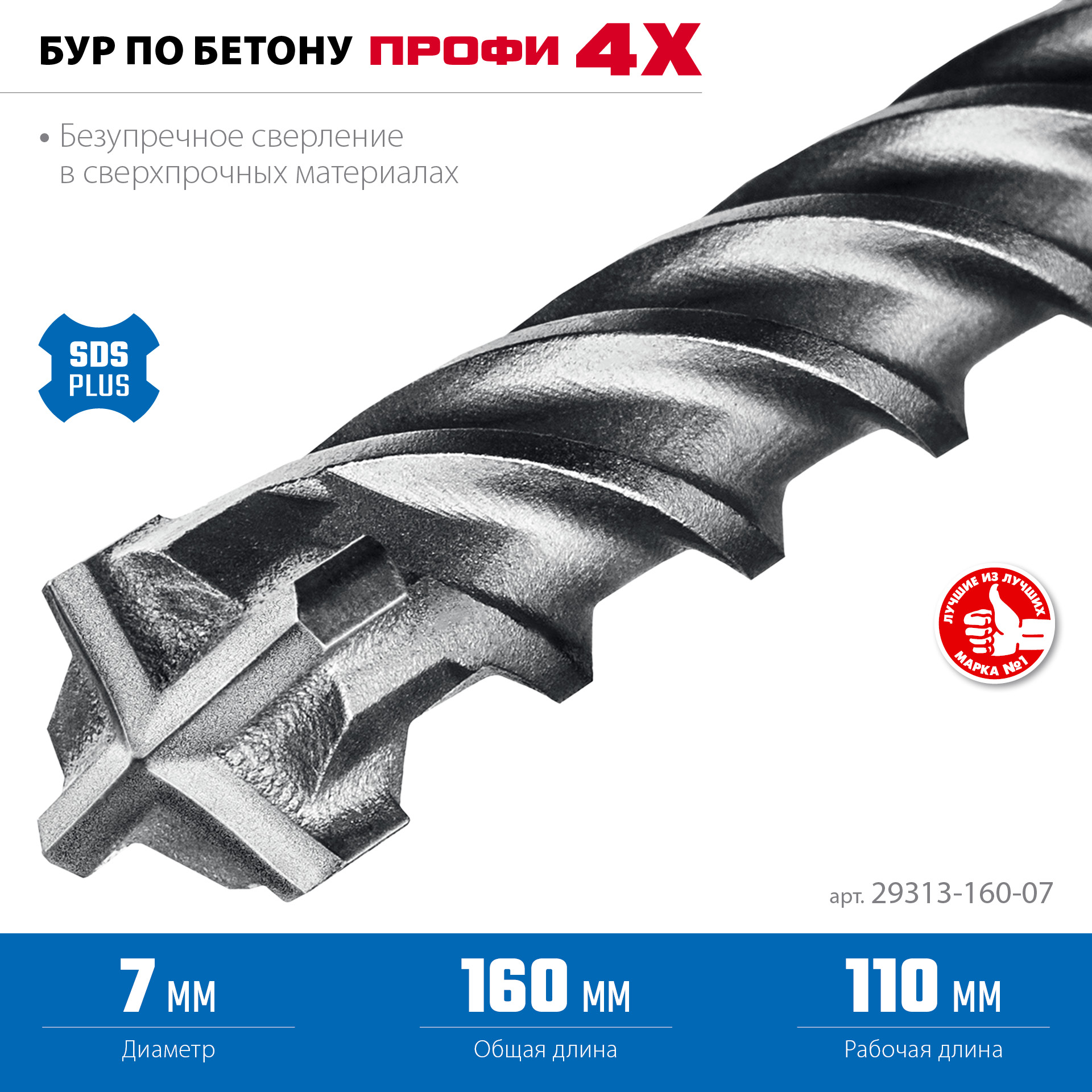 ЗУБР ПРОФИ-4Х 7x160 мм, SDS-plus бур (29313-160-07) — фото 4