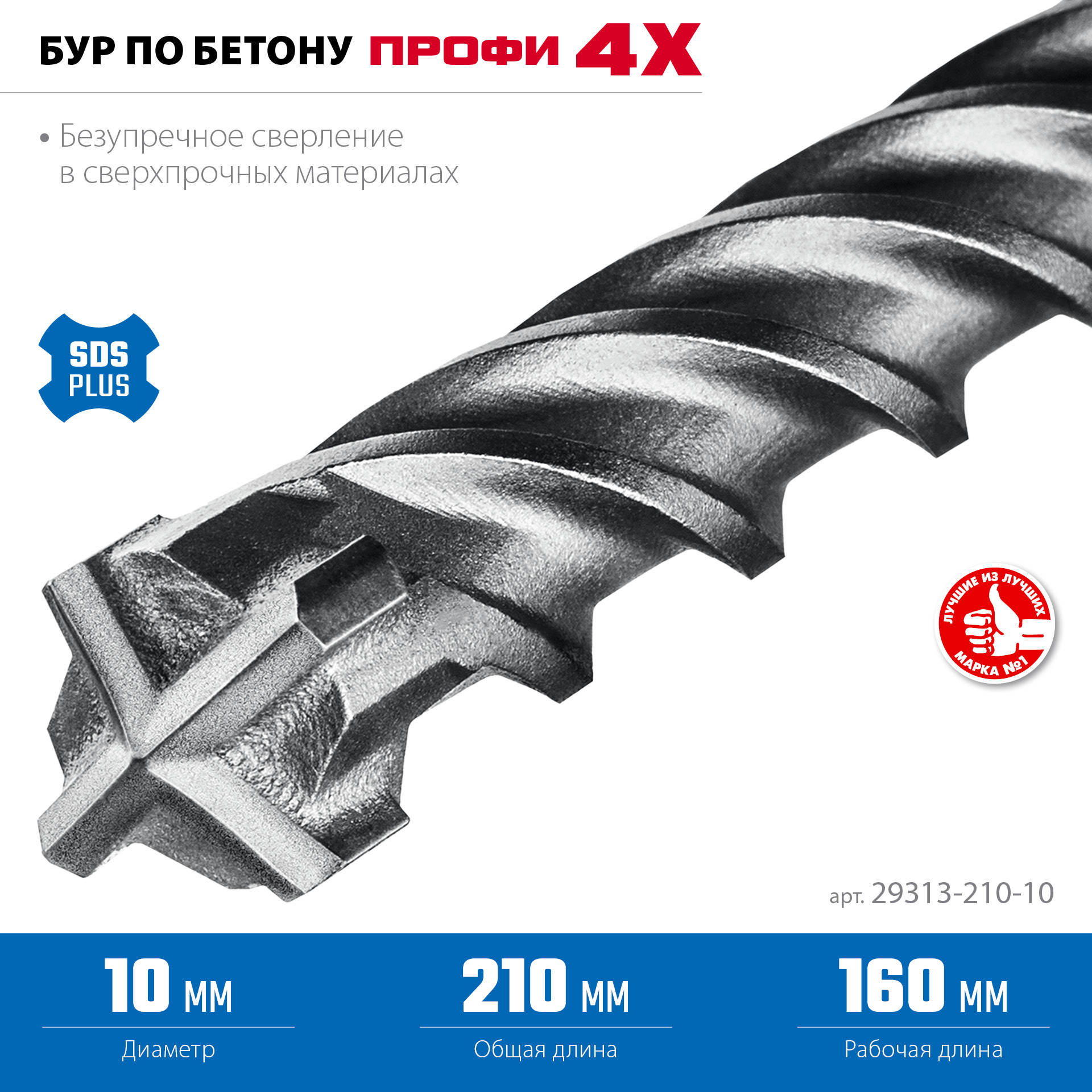 ЗУБР ПРОФИ-4Х 10x210 мм, SDS-plus бур (29313-210-10) — фото 4
