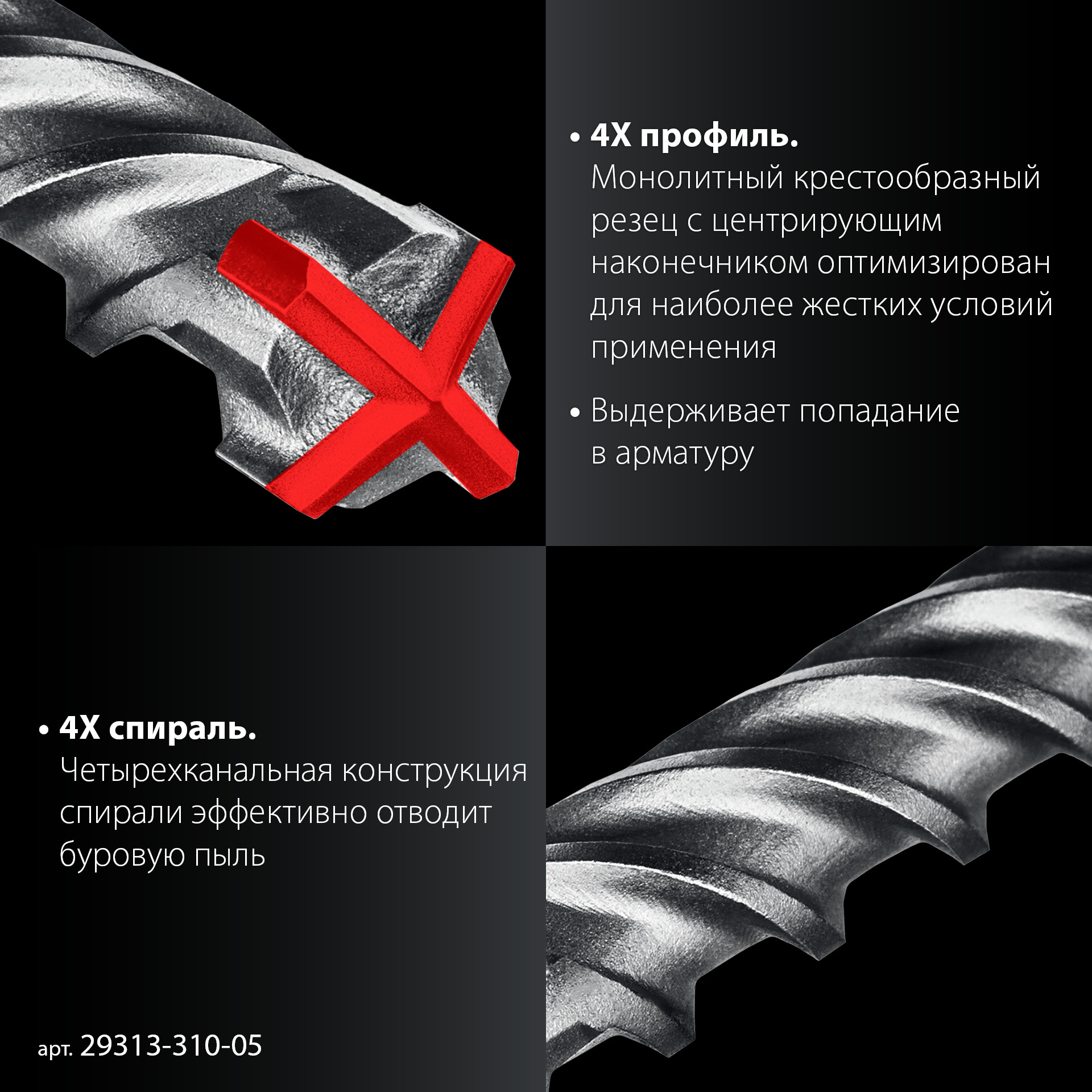 ЗУБР ПРОФИ-4Х 5x310 мм, SDS-plus бур (29313-310-05) — фото 5