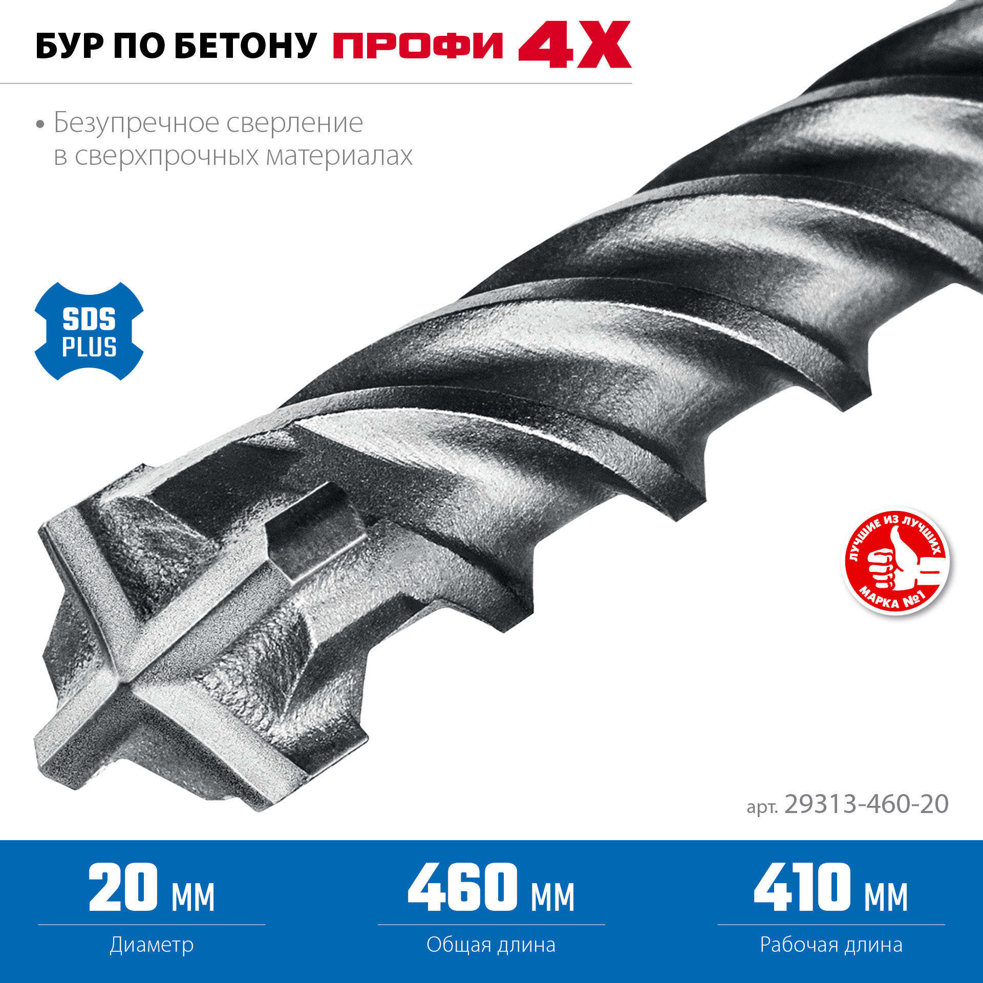 ЗУБР ПРОФИ-4Х 20x460 мм, SDS-plus бур (29313-460-20) — фото 4
