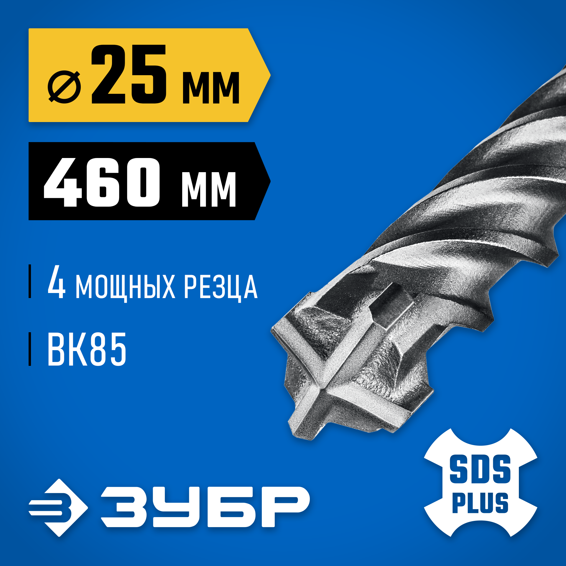ЗУБР ПРОФИ-4Х 25x460 мм, SDS-plus бур (29313-460-25) — фото 2