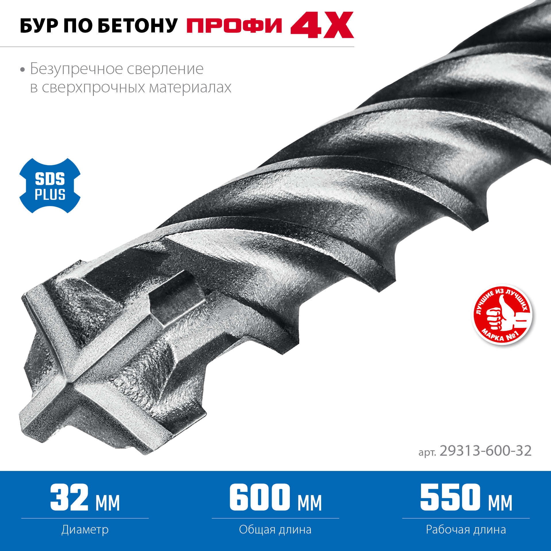 ЗУБР ПРОФИ-4Х 32x600 мм, SDS-plus бур (29313-600-32) — фото 4