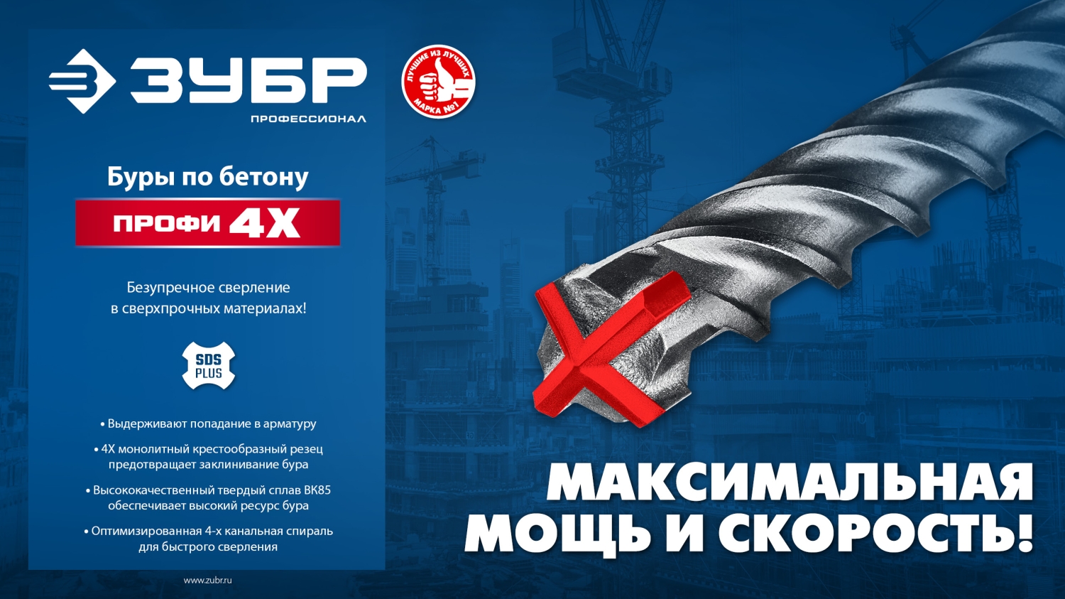 ЗУБР ПРОФИ-4Х 10x800 мм, SDS-plus бур (29313-800-10) — фото 9