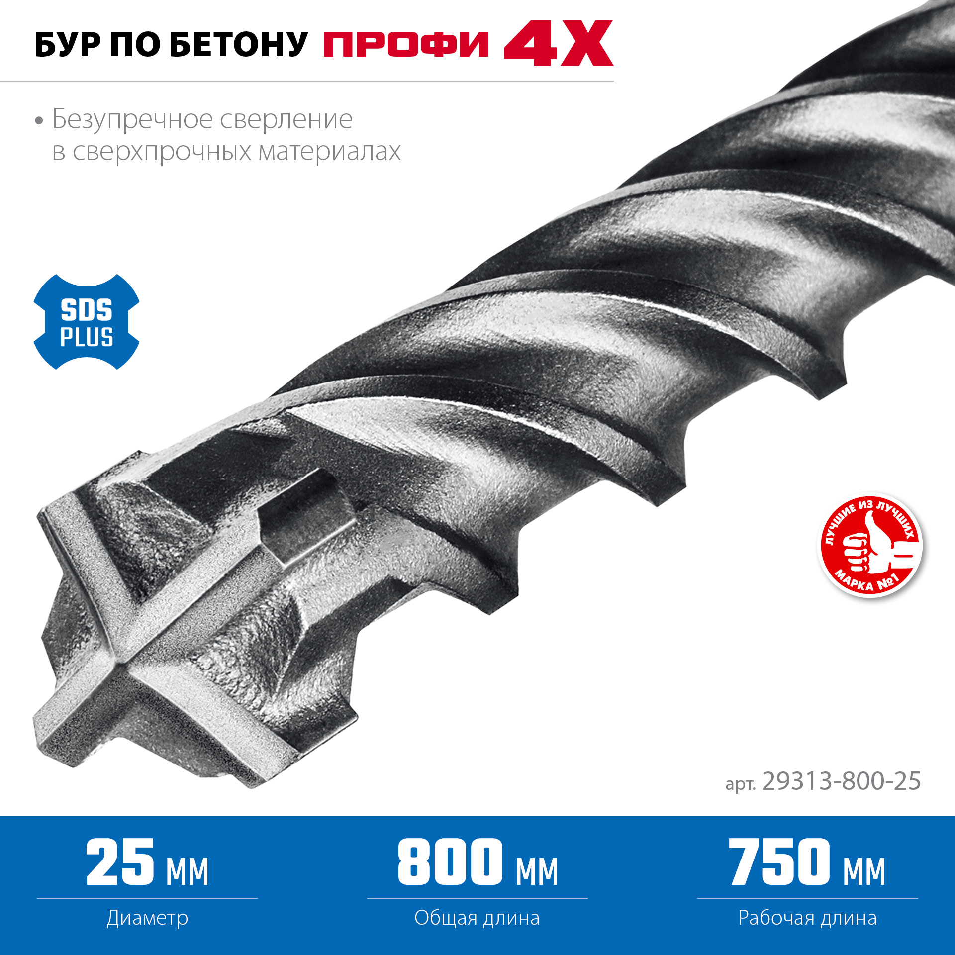 ЗУБР ПРОФИ-4Х 25x800 мм, SDS-plus бур (29313-800-25) — фото 4