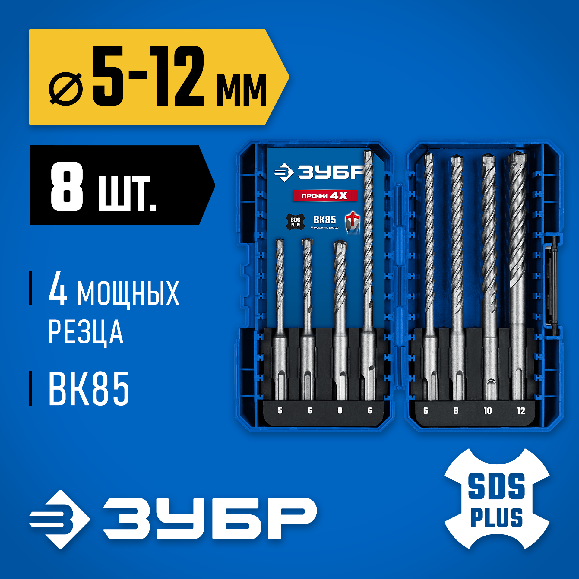 ЗУБР ПРОФИ-4Х 8шт набор №2, буры SDS-plus (29313-H8-2) — фото 2