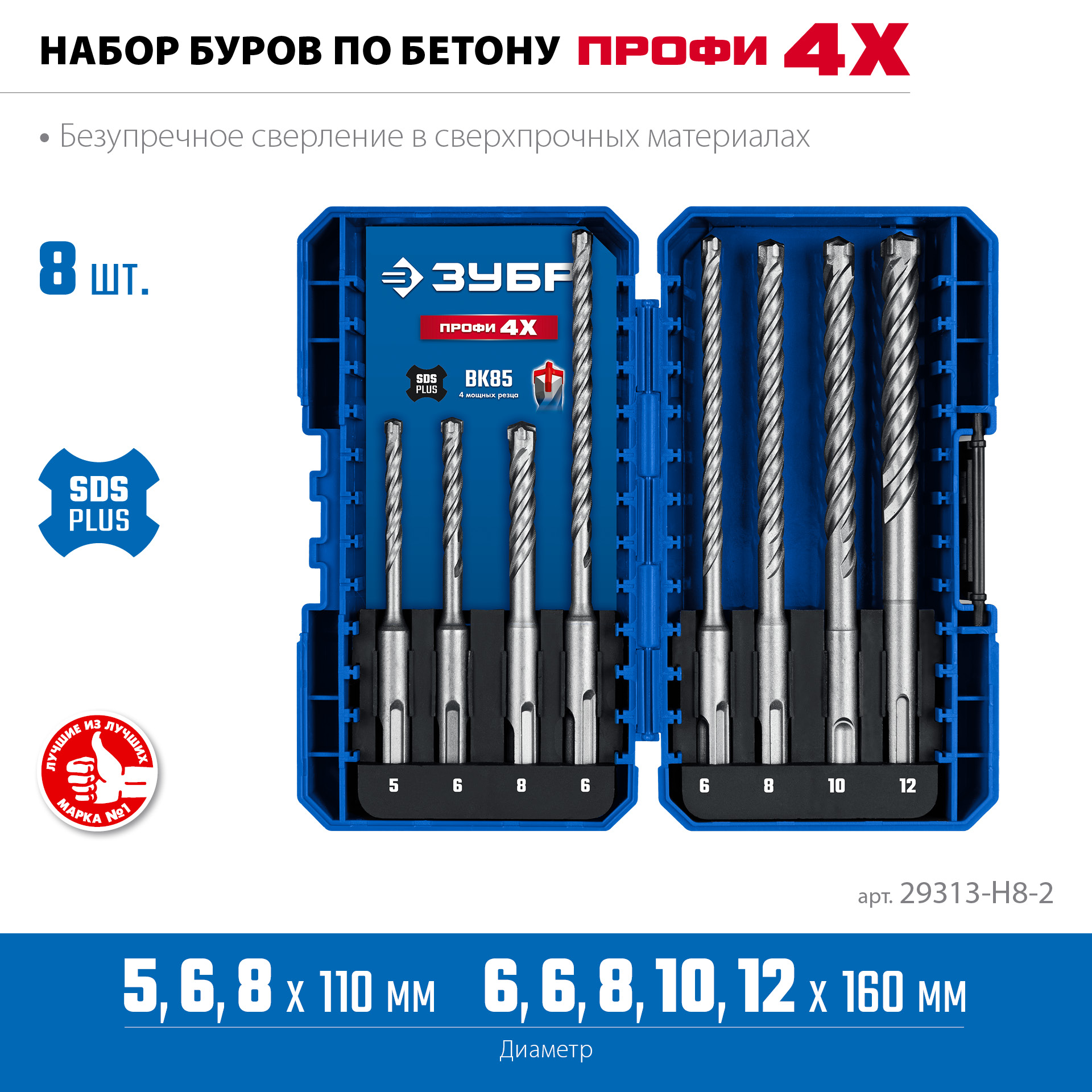 ЗУБР ПРОФИ-4Х 8шт набор №2, буры SDS-plus (29313-H8-2) — фото 6