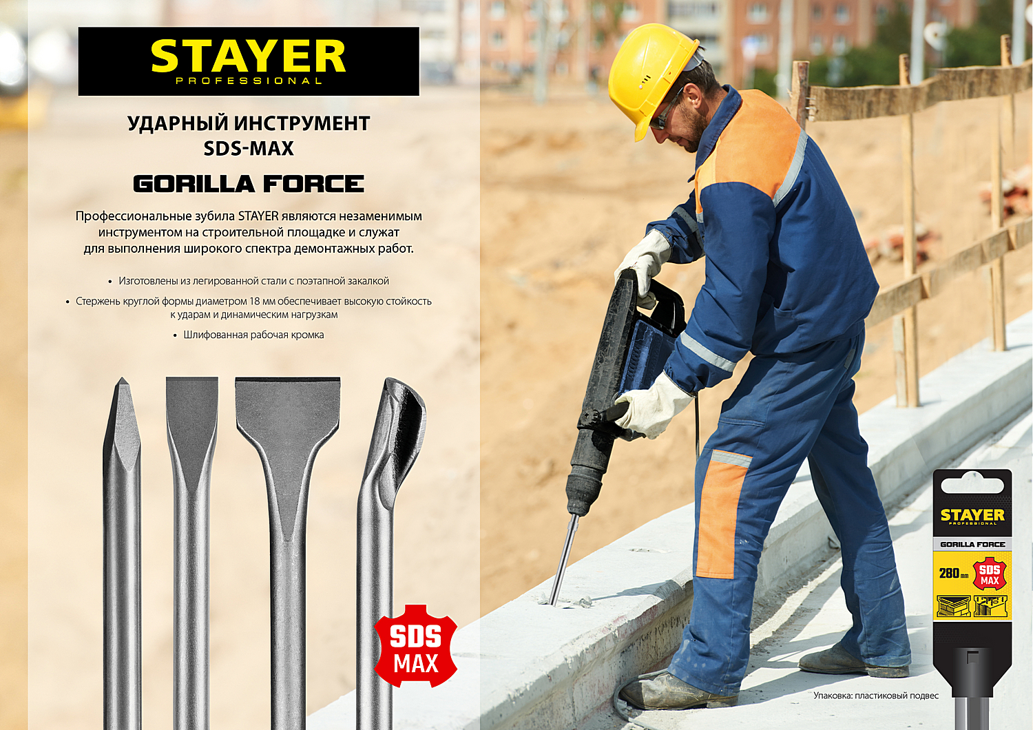 STAYER Gorilla Force, 25 x 400 мм, SDS-max, плоское зубило, Professional (29392-25-400) — фото 2