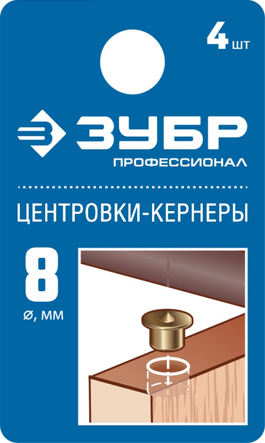 ЗУБР 8 мм, в наборе 4 шт, центровка-кернер по дереву, Профессионал (29429-08-H4) — фото 2