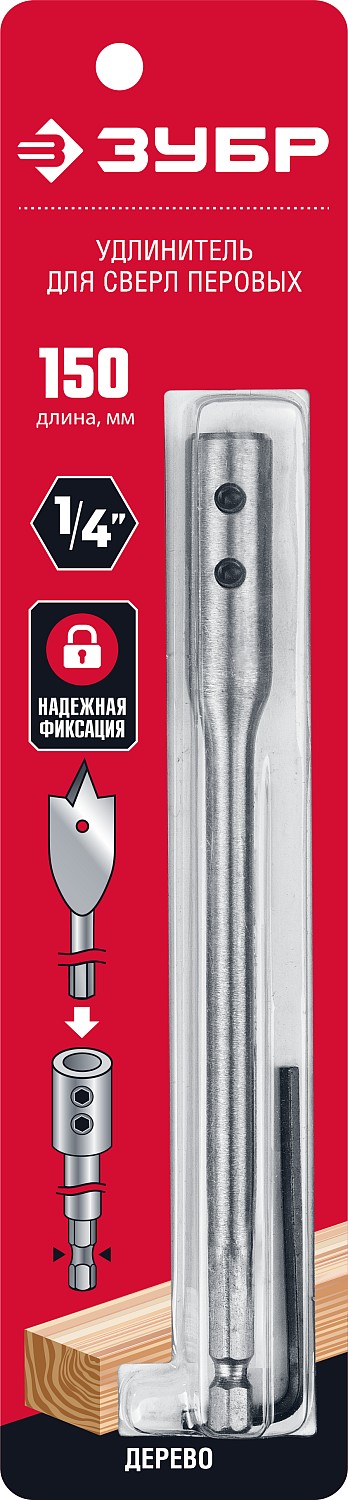 ЗУБР 150 мм, хвостовик HEX 1/4″, удлинитель с имбусовым ключом для перовых сверл (29507-150) — фото 2