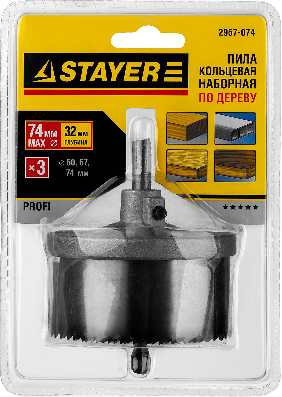 STAYER 3 шт, (60-67-74 х 32 мм), усиленная, наборная кольцевая пила по дереву, Professional (2957-074) — фото 5
