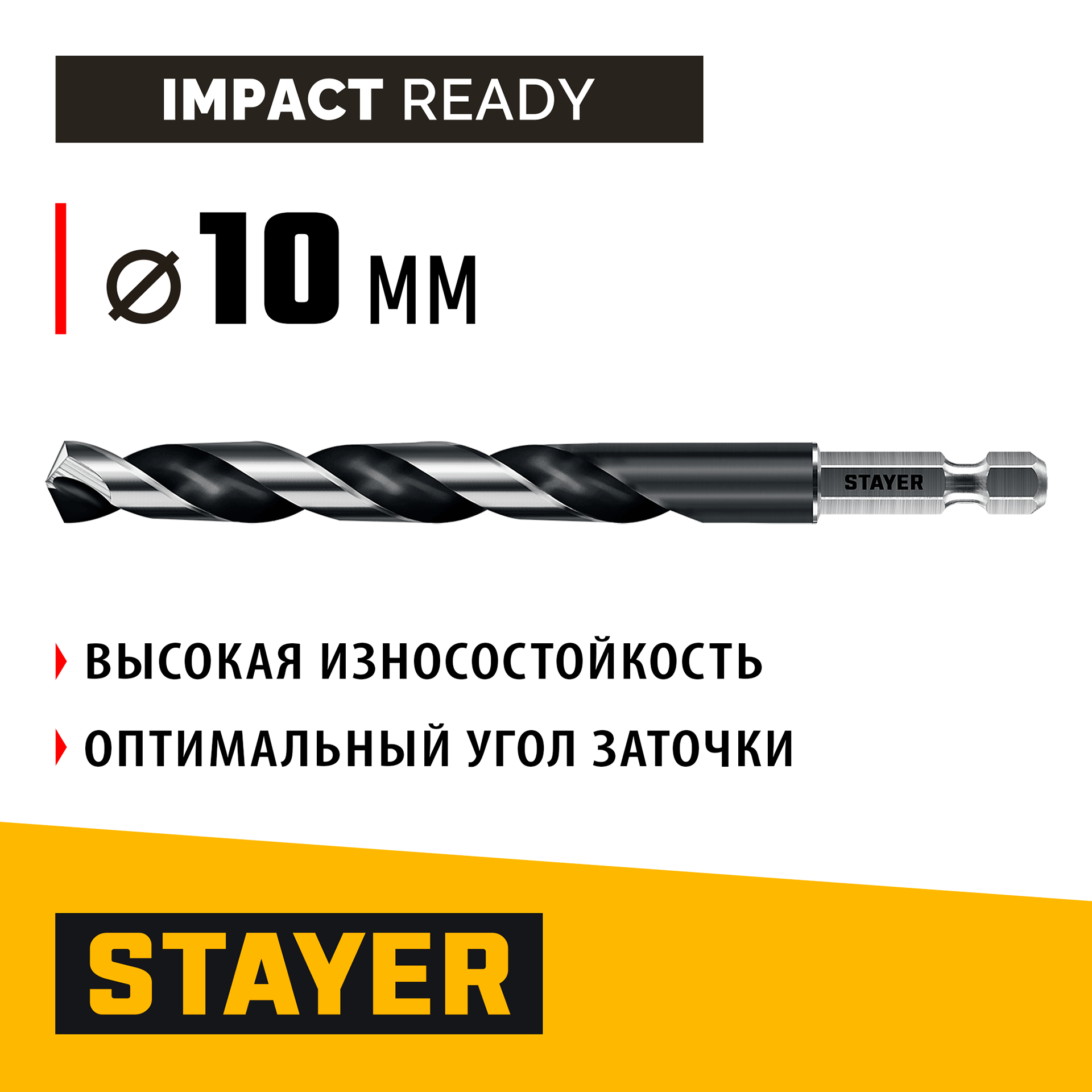 STAYER НЕХ-1/4″, d 10.0 х 133 мм, сверло по металлу для винтовёртов и шуруповертов IMPACT READY (29603-10) — фото 2