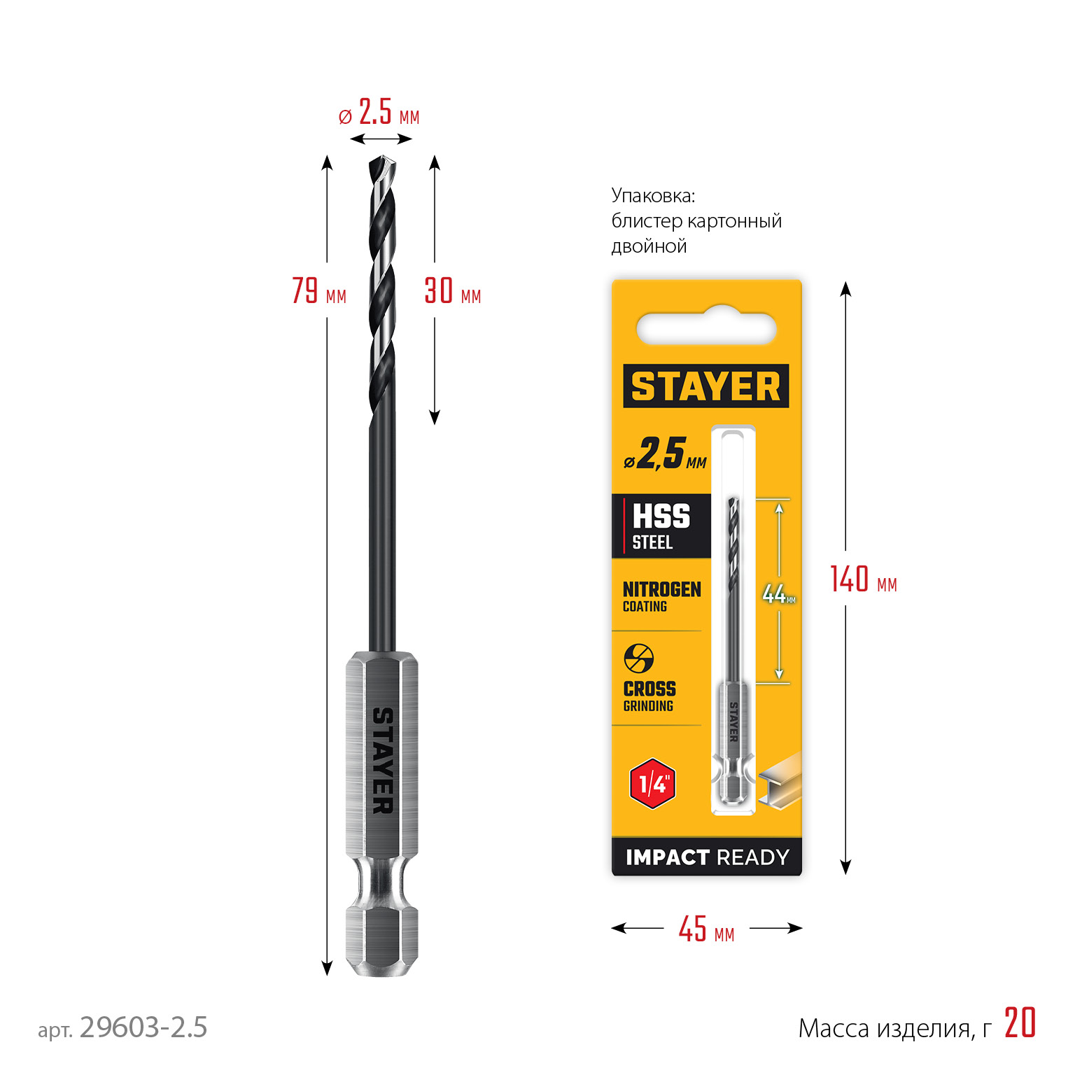 STAYER НЕХ-1/4″, d 2.5 х 79 мм, сверло по металлу для винтовёртов и шуруповертов IMPACT READY (29603-2.5) — фото 7