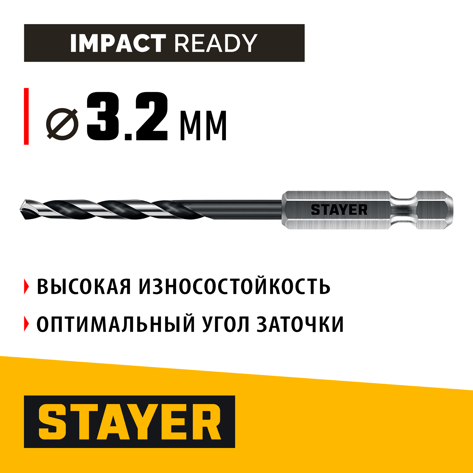 STAYER НЕХ-1/4″, d 3.2 х 89 мм, сверло по металлу для винтовёртов и шуруповертов IMPACT READY (29603-3.2) — фото 2