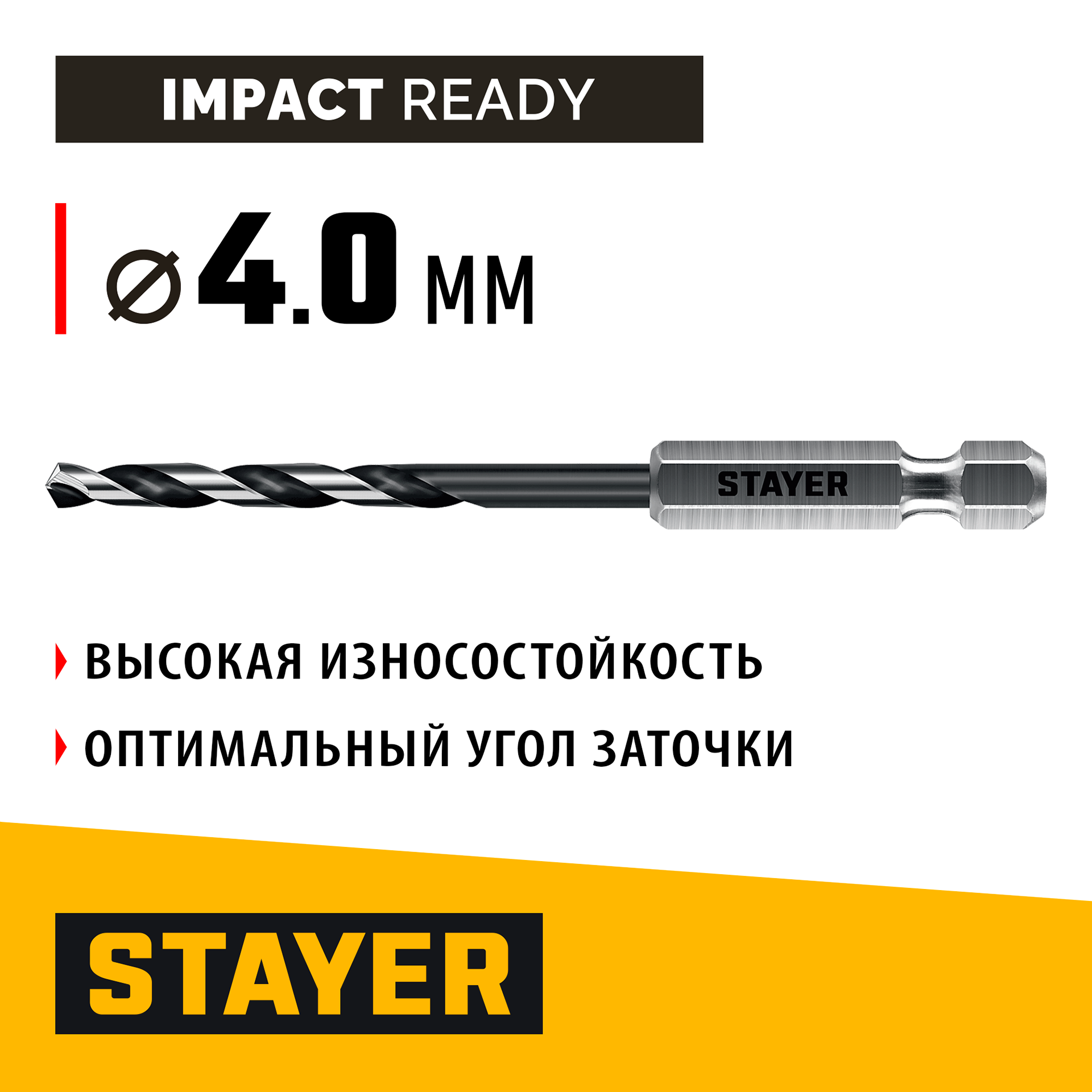 STAYER НЕХ-1/4″, d 4.0 х 98 мм, сверло по металлу для винтовёртов и шуруповертов IMPACT READY (29603-4) — фото 2