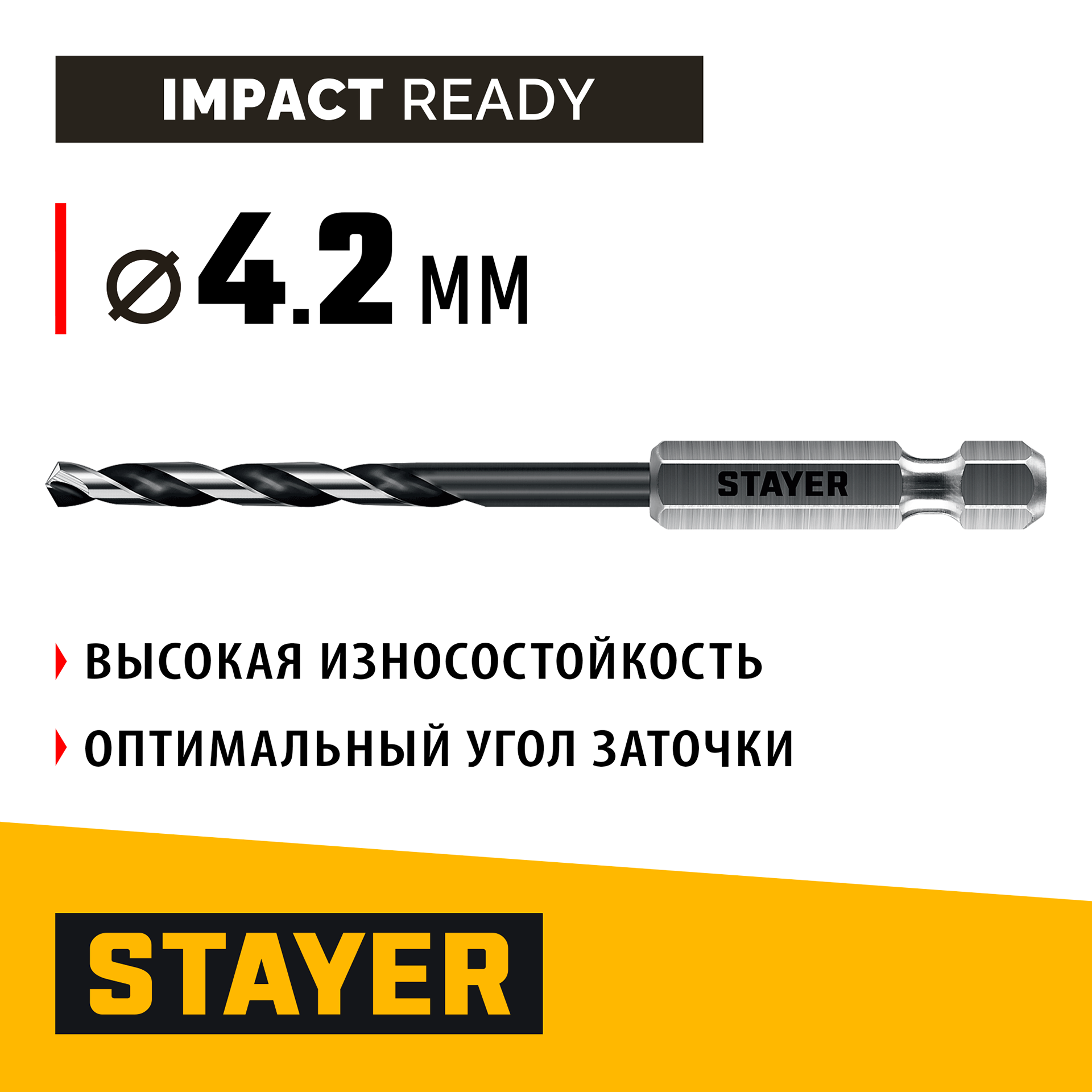 STAYER НЕХ-1/4″, d 4.2 х 98 мм, сверло по металлу для винтовёртов и шуруповертов IMPACT READY (29603-4.2) — фото 2