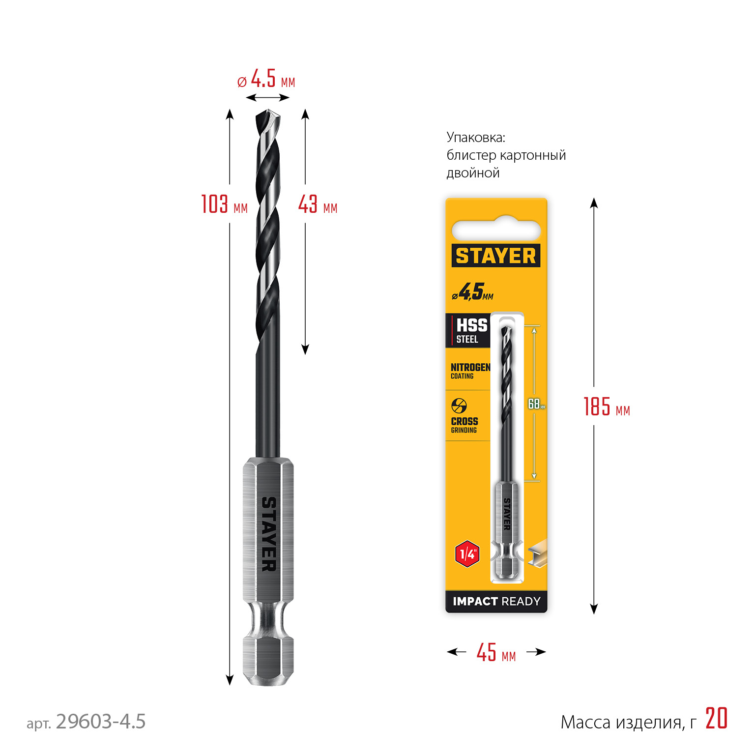 STAYER НЕХ-1/4″, d 4.5 х 103 мм, сверло по металлу для винтовёртов и шуруповертов IMPACT READY (29603-4.5) — фото 7