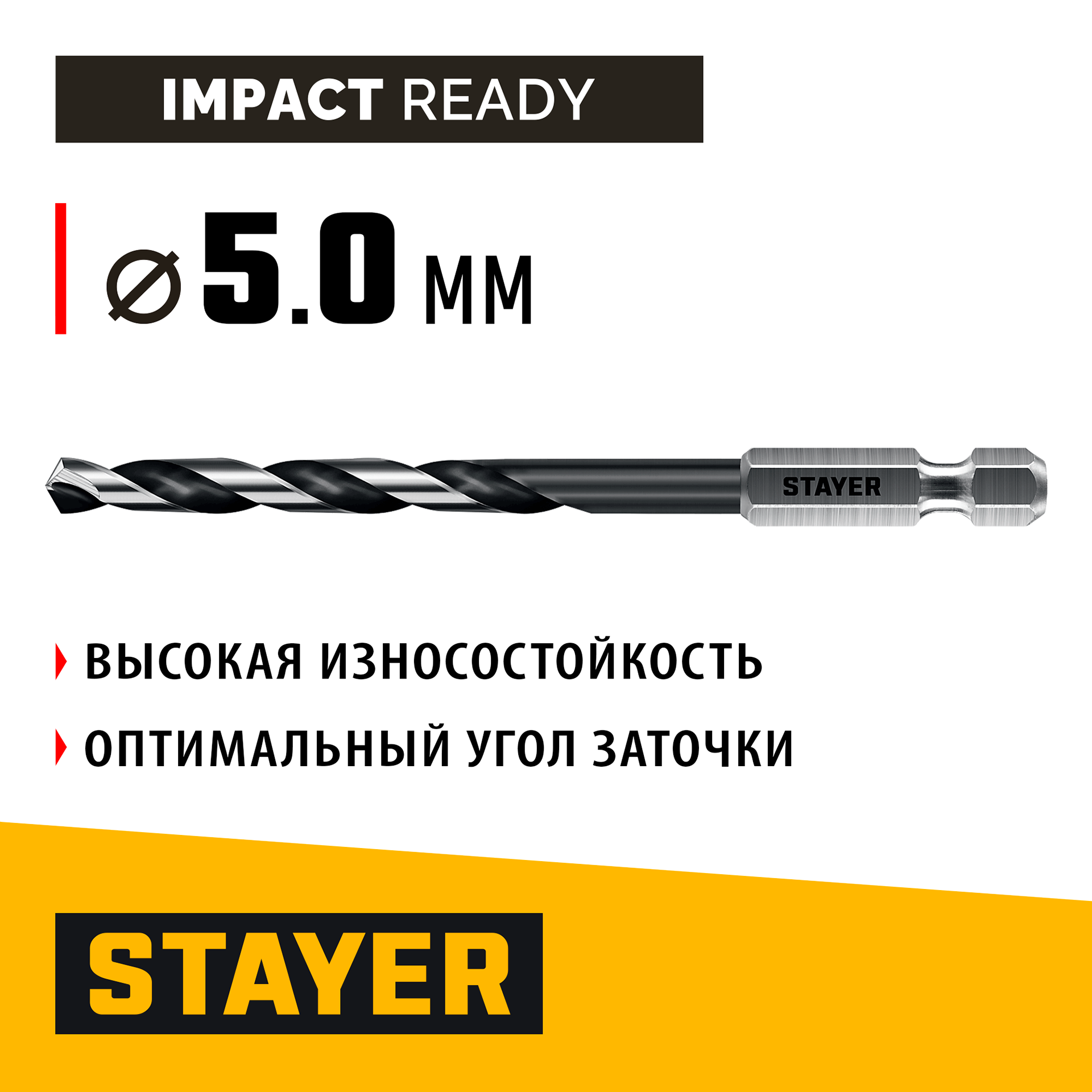 STAYER НЕХ-1/4″, d 5.0 х 109 мм, сверло по металлу для винтовёртов и шуруповертов IMPACT READY (29603-5) — фото 2
