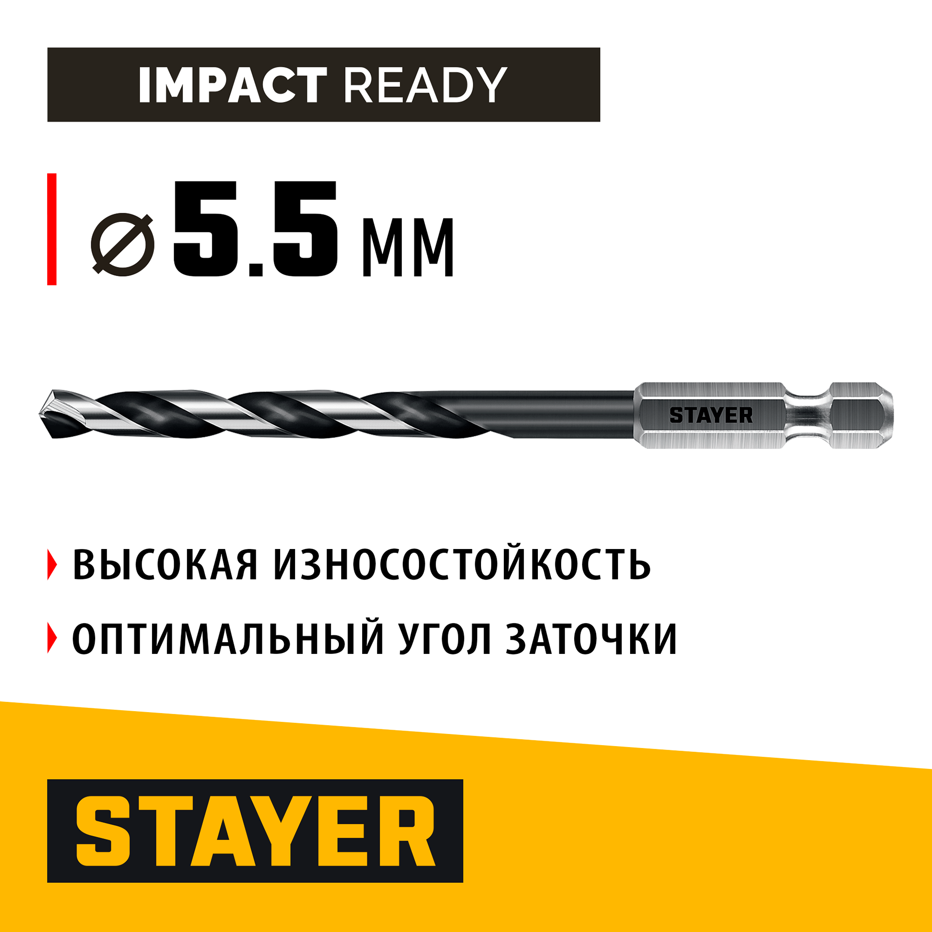 STAYER НЕХ-1/4″, d 5.5 х 116 мм, сверло по металлу для винтовёртов и шуруповертов IMPACT READY (29603-5.5) — фото 2
