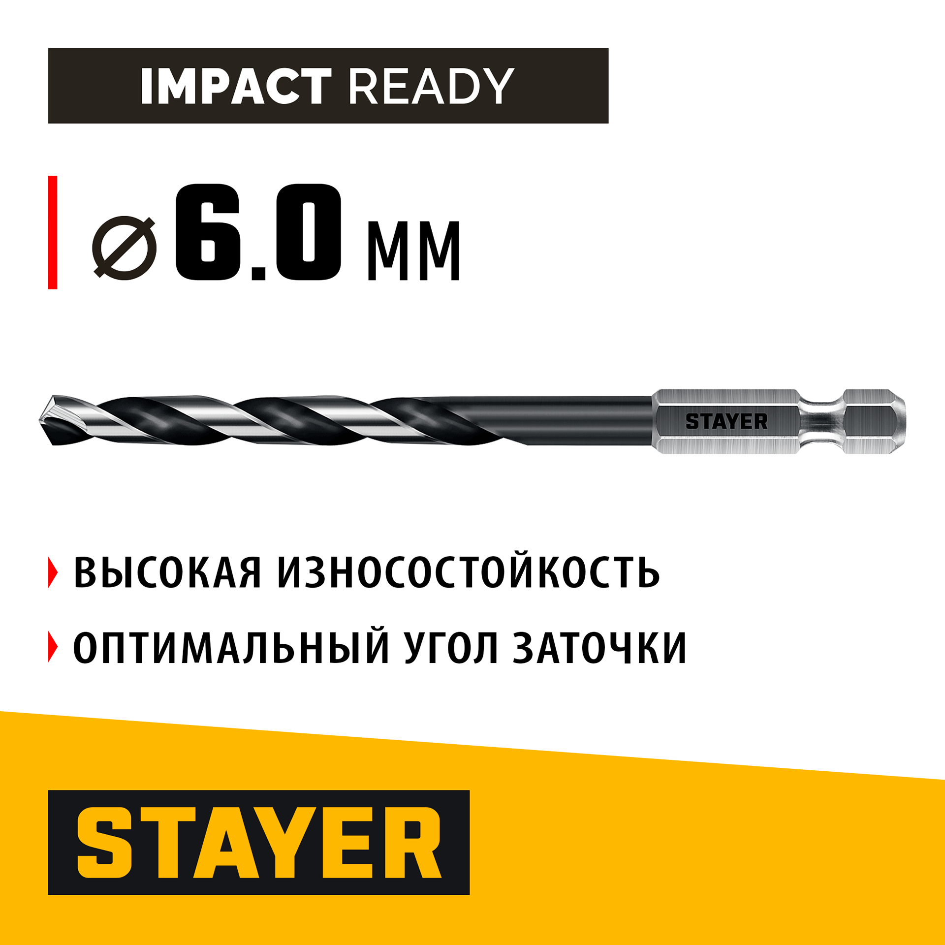 STAYER НЕХ-1/4″, d 6.0 х 116 мм, сверло по металлу для винтовёртов и шуруповертов IMPACT READY (29603-6) — фото 2