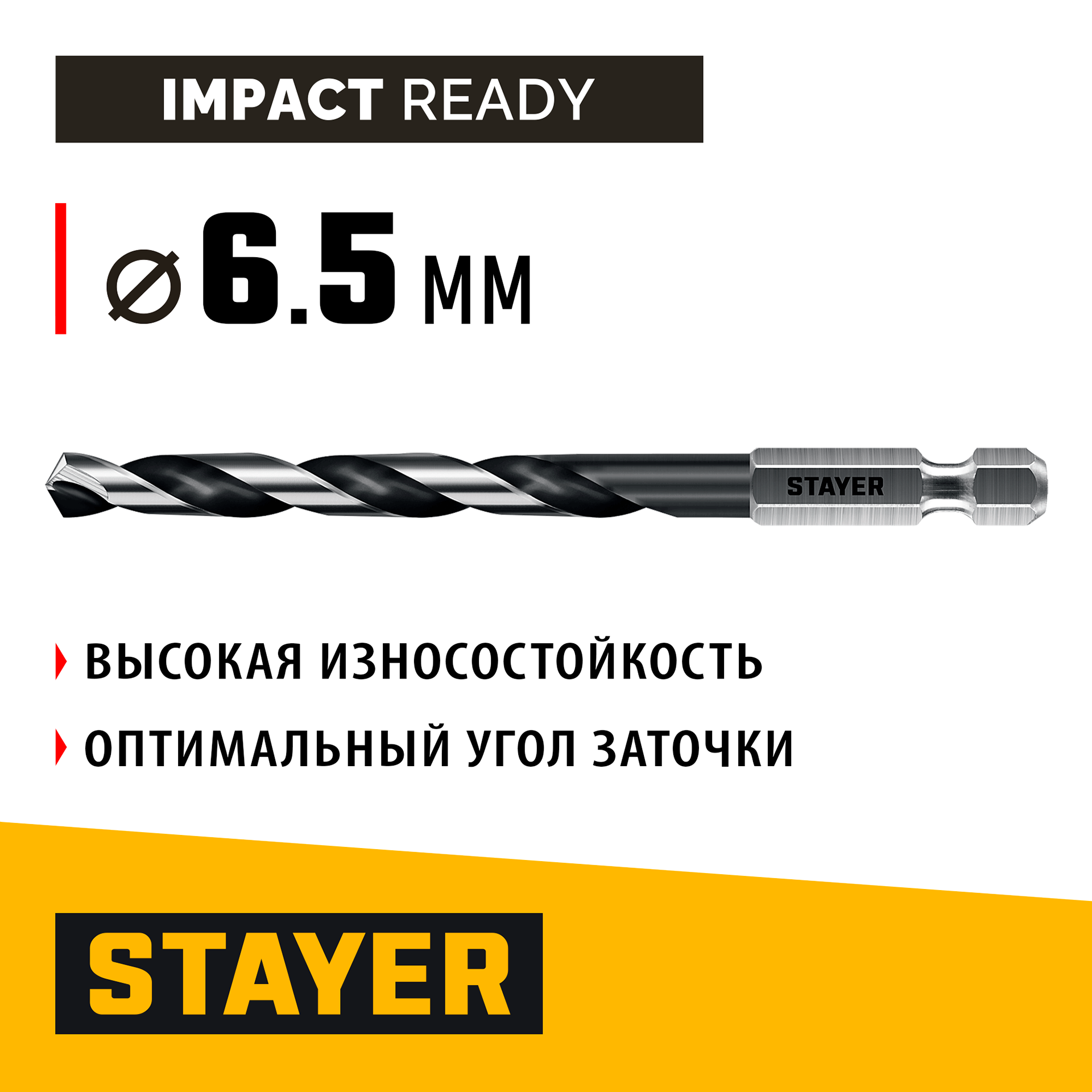 STAYER НЕХ-1/4″, d 6.5 х 124 мм, сверло по металлу для винтовёртов и шуруповертов IMPACT READY (29603-6.5) — фото 2