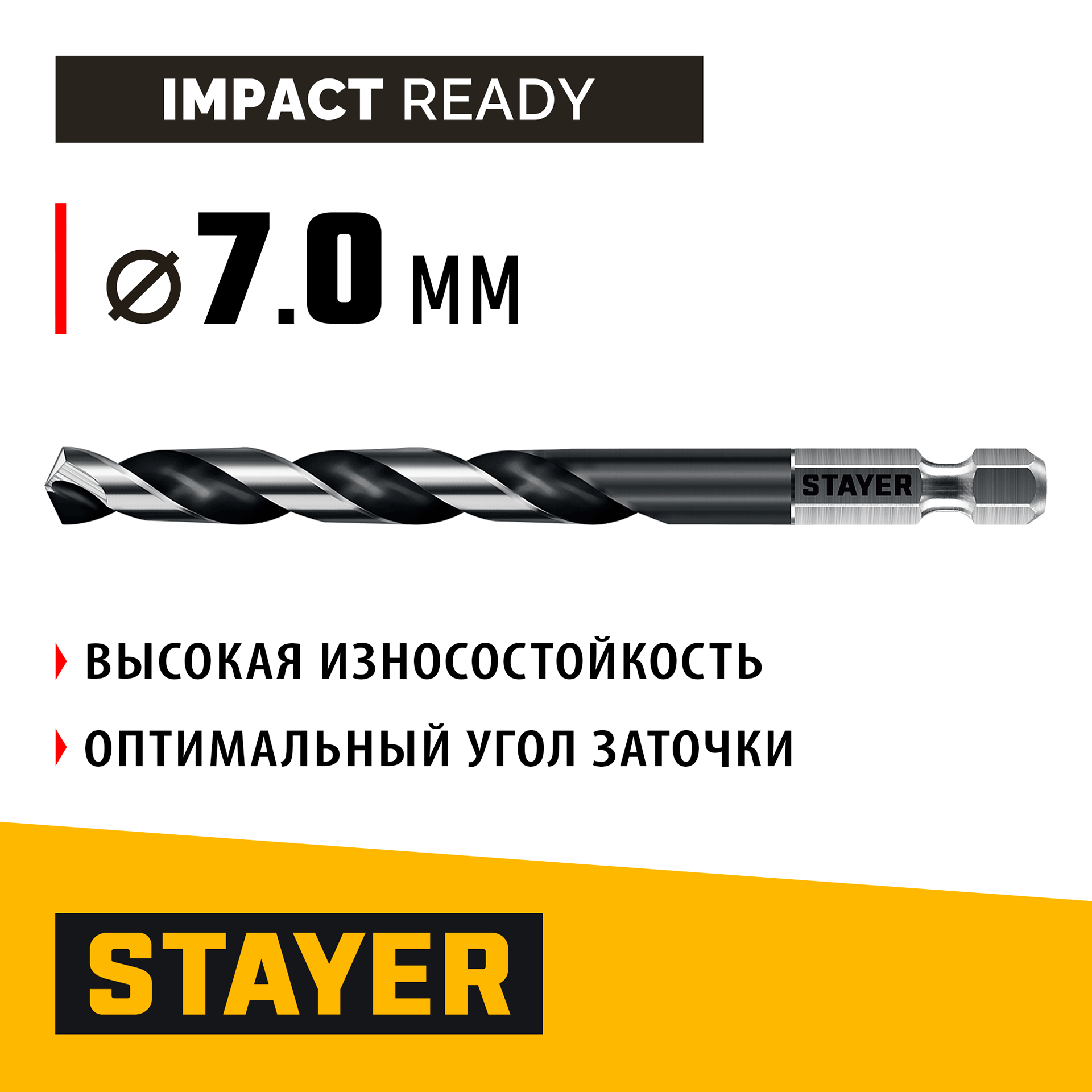 STAYER НЕХ-1/4″, d 7.0 х 109 мм, сверло по металлу для винтовёртов и шуруповертов IMPACT READY (29603-7) — фото 2